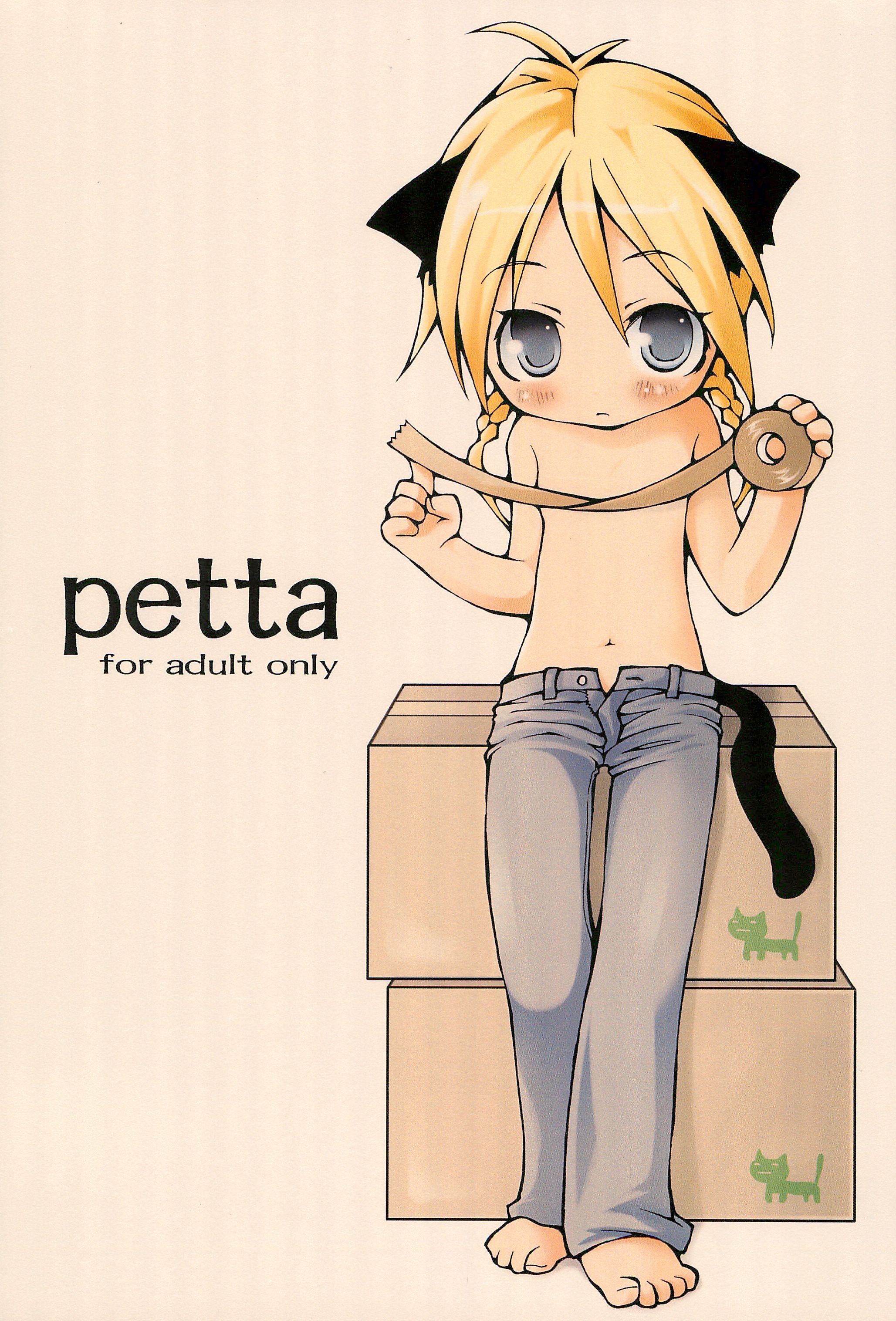 [Hirokaworld (Hirokawa)] petta page 1 full