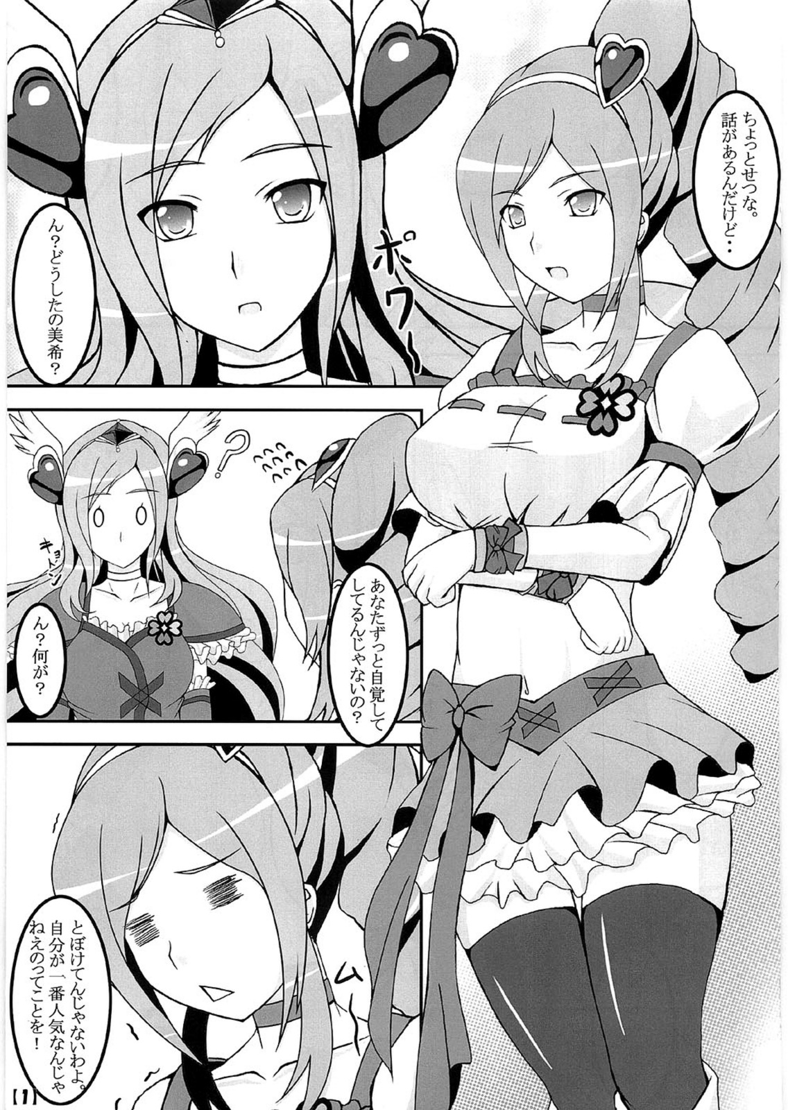 (C77) [Nezumitori (Kuronezumi)] Uretate x Tsumamitate (Fresh Precure!) page 2 full