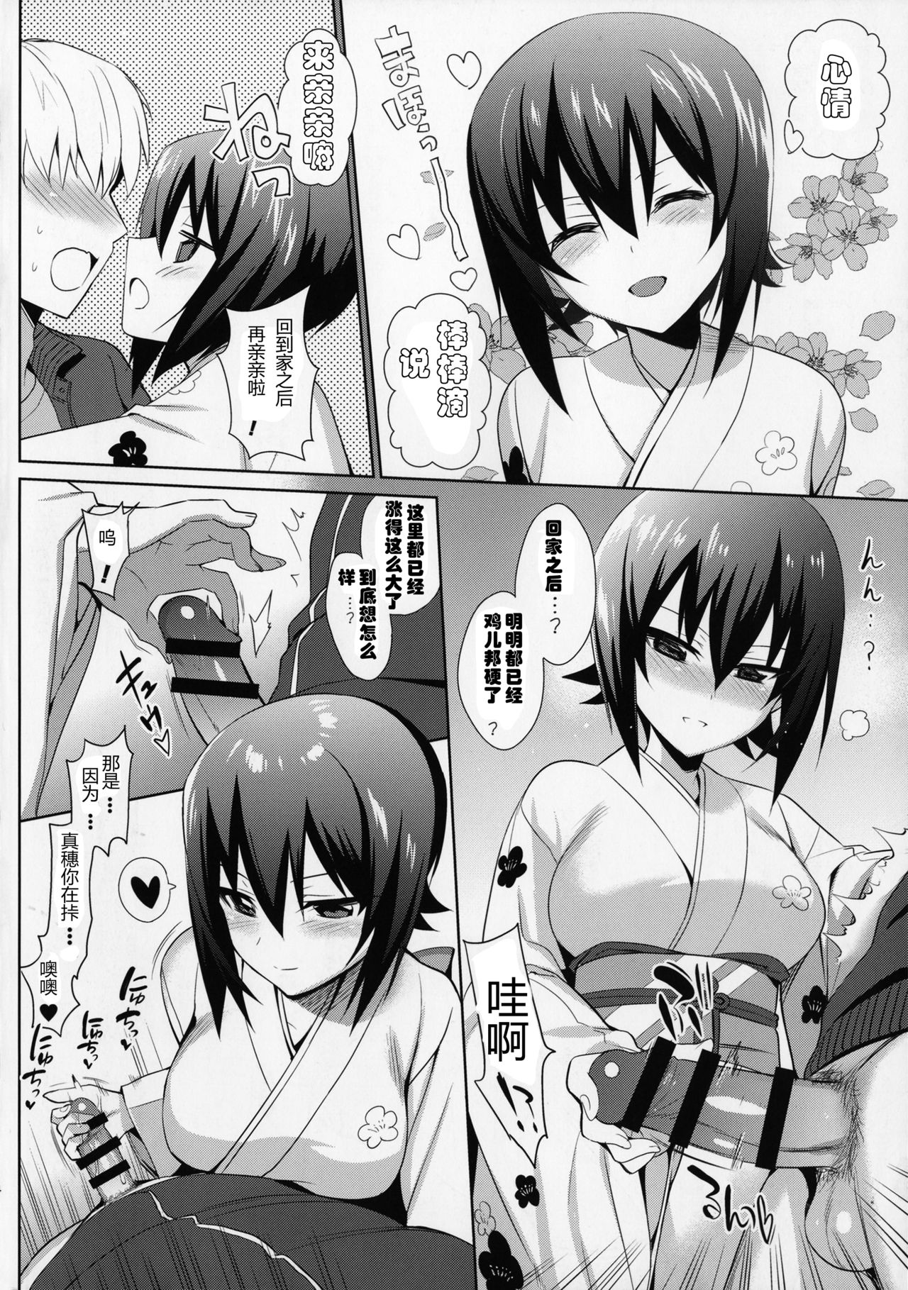 (Panzer Vor! 9) [abgrund (Saikawa Yusa)] Mahohajime. (Girls und Panzer) [Chinese] [RX79G个人汉化] page 3 full