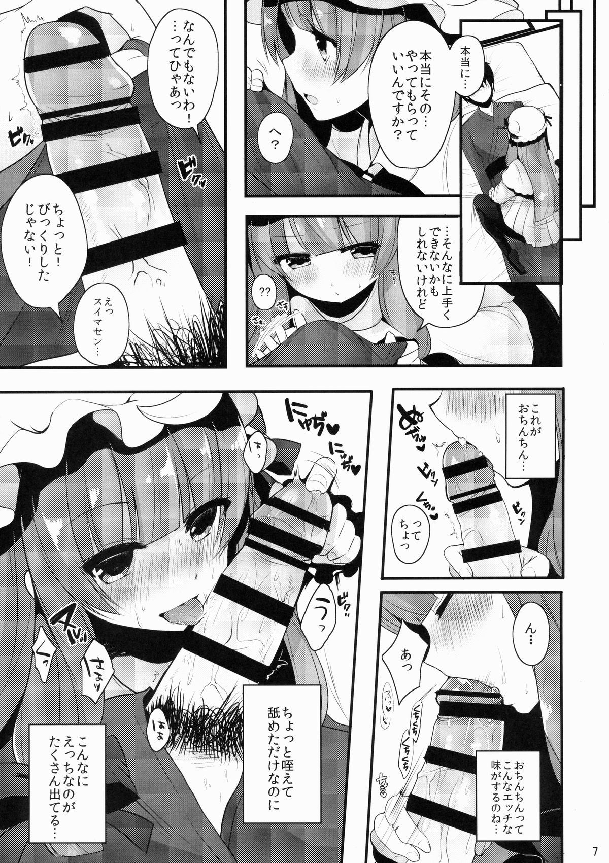 (C87) [Chocolate Synapse (Shika yuno)] Oshigoto Patche-x (Touhou Project) page 8 full