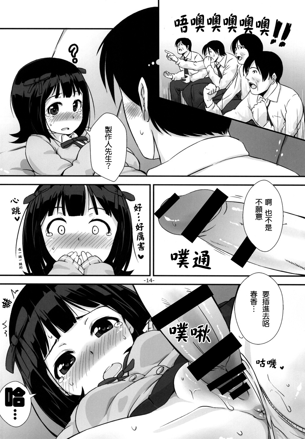 [Mamekura (Mamezou)] Onegaishimasu to, Haruka-san ga (THE iDOLM@STER) [Chinese] [CE家族社] [Digital] page 14 full