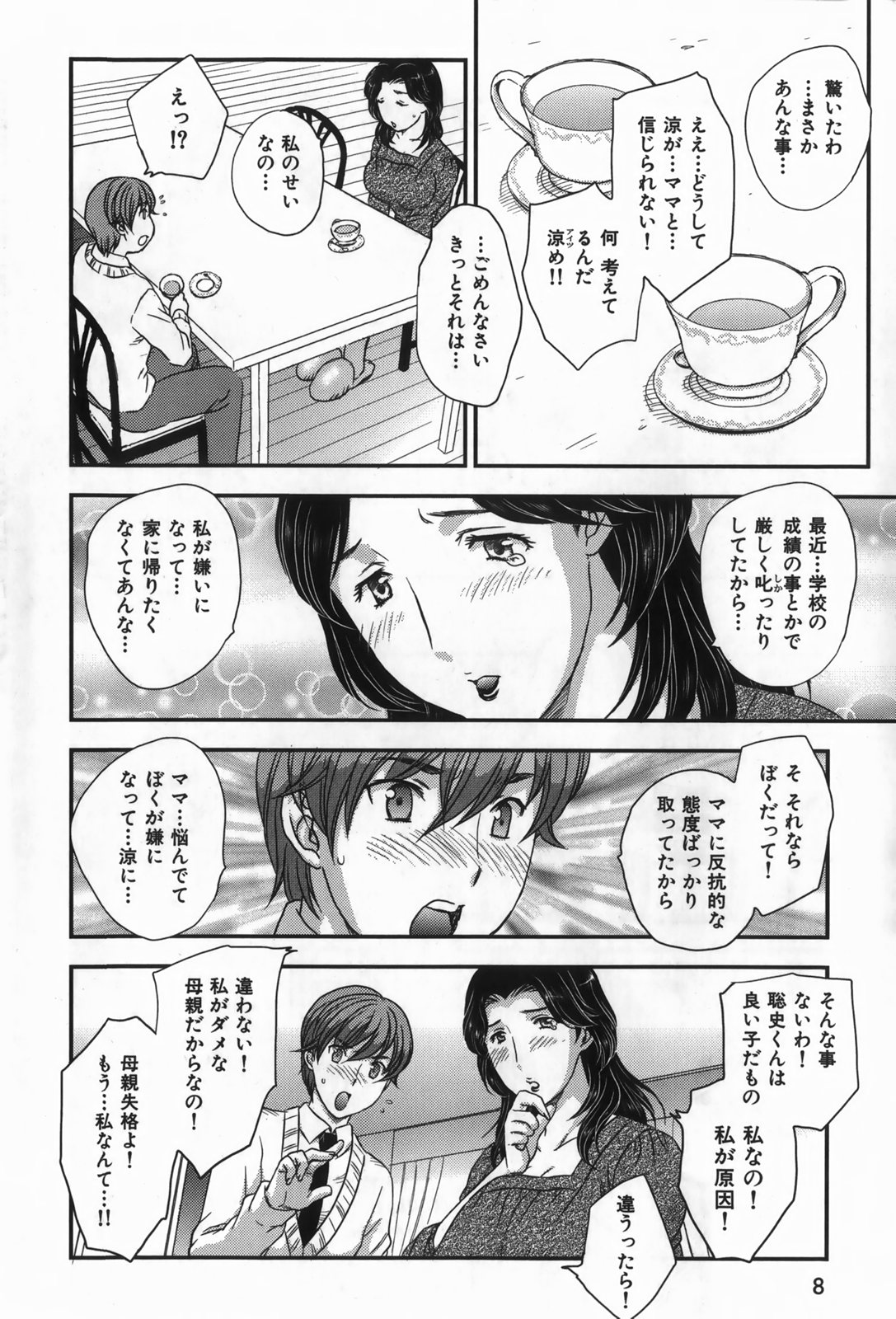 [Hiryuu Ran] Celeb no Sumu Ie page 16 full