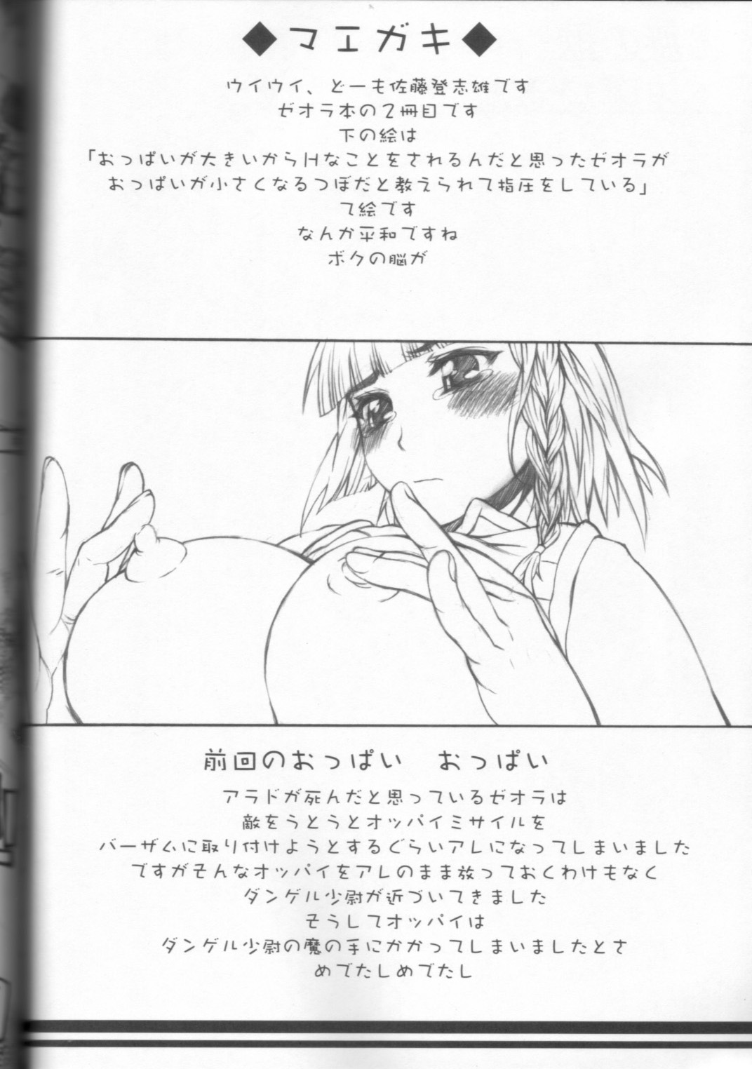 (Comic Castle 2005) [Kyomu no Uta (Satou Toshio)] Ja... Watashitachi... Naze Ikitekita no!? (Super Robot Wars) page 3 full