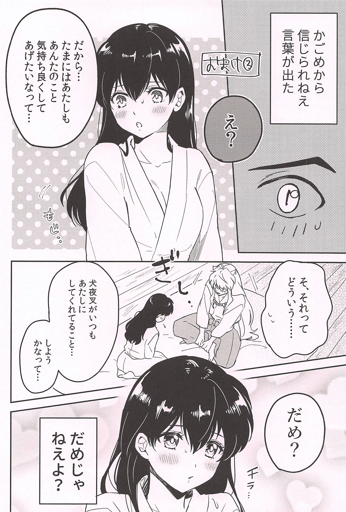 (SPARK13) [Wanwano (Motobi)] HOT Motto (Inuyasha) page 19 full