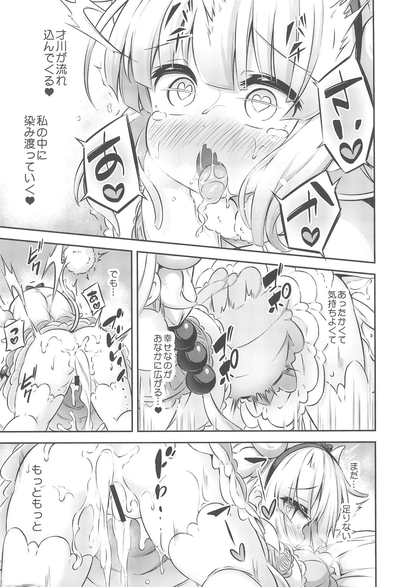 (C95) [Achromic (Musouduki)] Loli & Futa Vol.12 (Kobayashi-san-chi no Maid Dragon) page 25 full