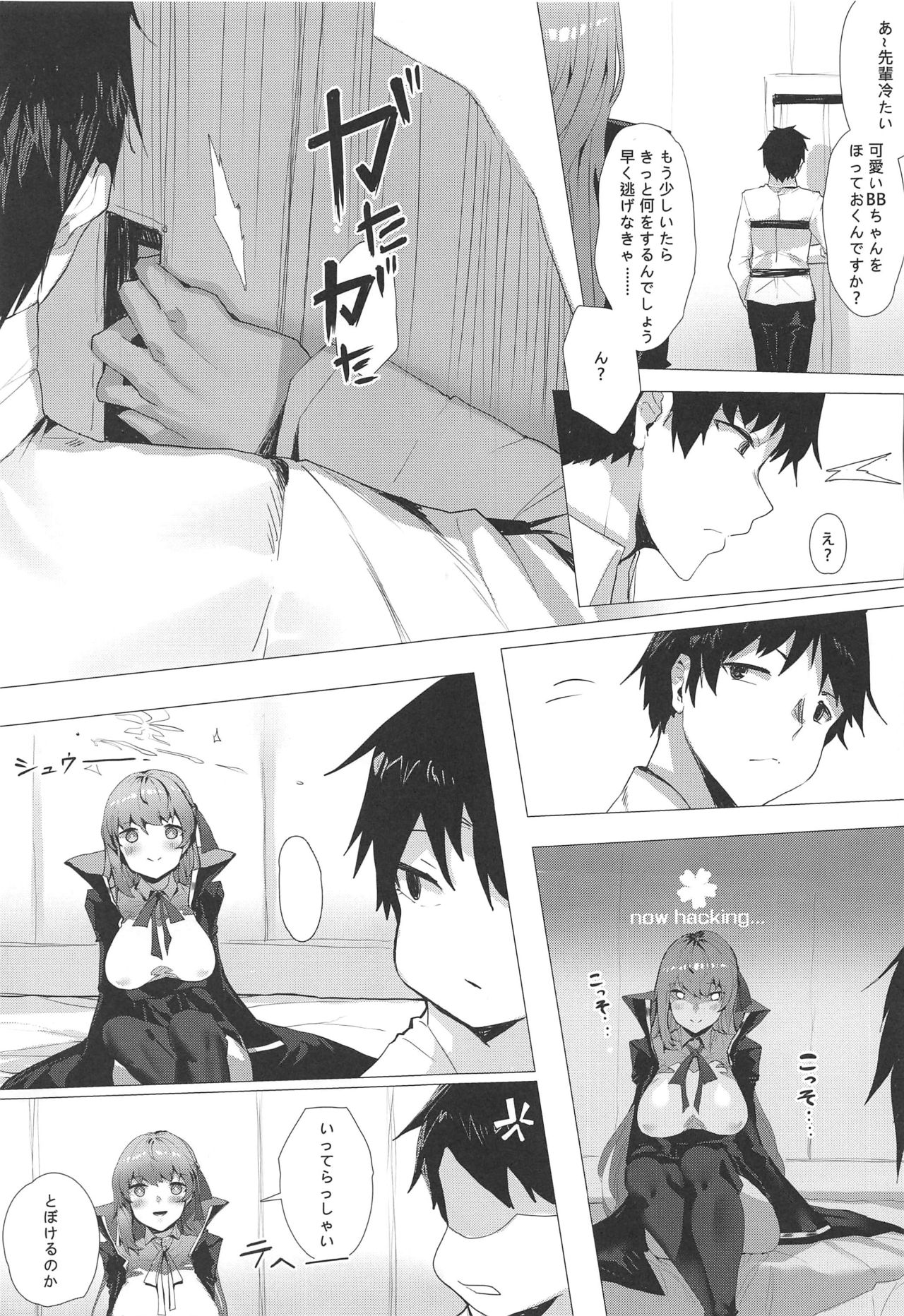 (C97) [Tsukimiya (Tsukimiya Tsutome)] NOW HACKING Youkoso BB Channel (Fate/Grand Order) page 4 full