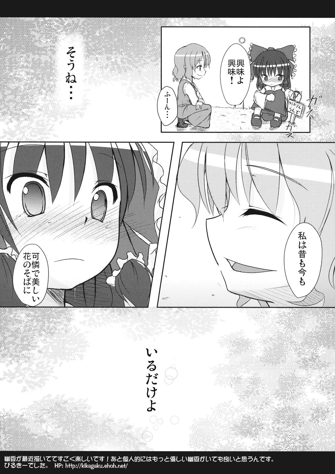 (C75) [Tukinon Bunko (Tukinon)] Gensoukyou Youkitan (Touhou Project) page 21 full