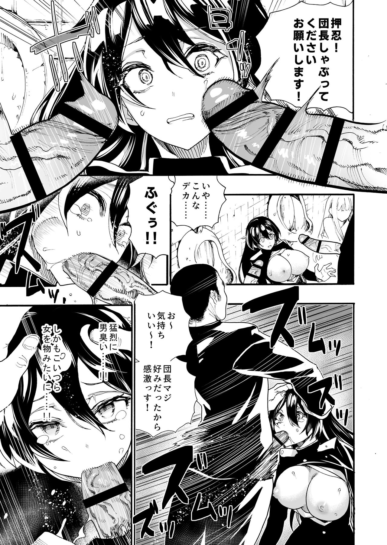 [Nippa Takahide] Okasareta Oendan page 12 full