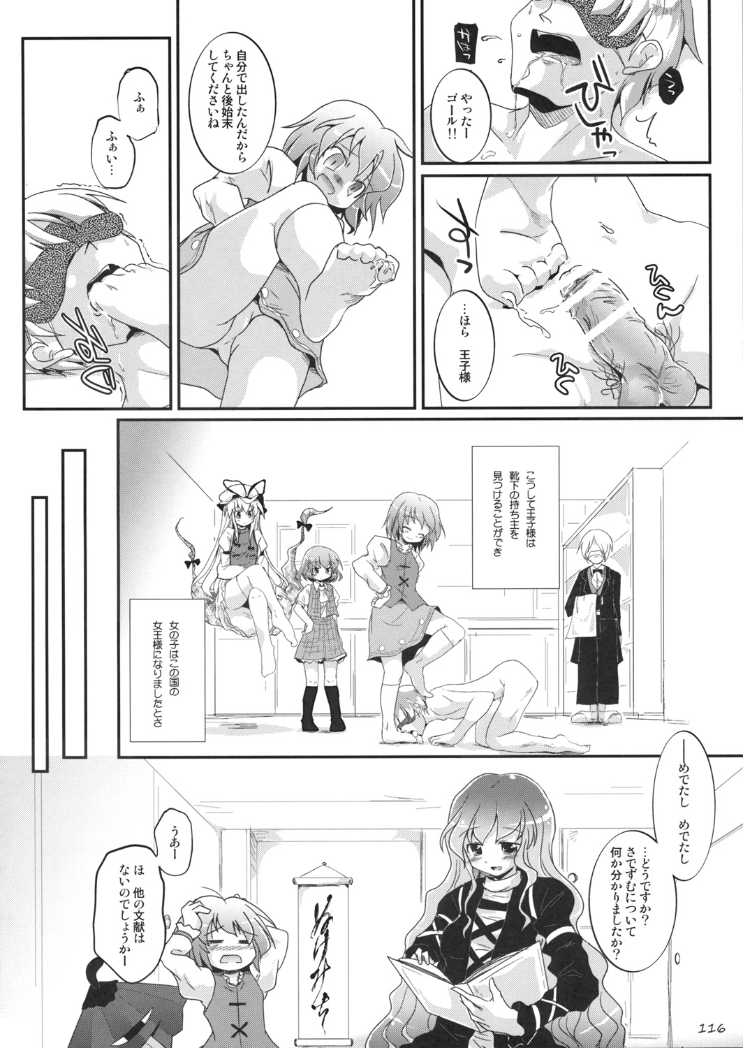 (C77) [Usotsukiya (Various)] Touhou Kutsushita Bon Extra (Touhou Project) page 115 full