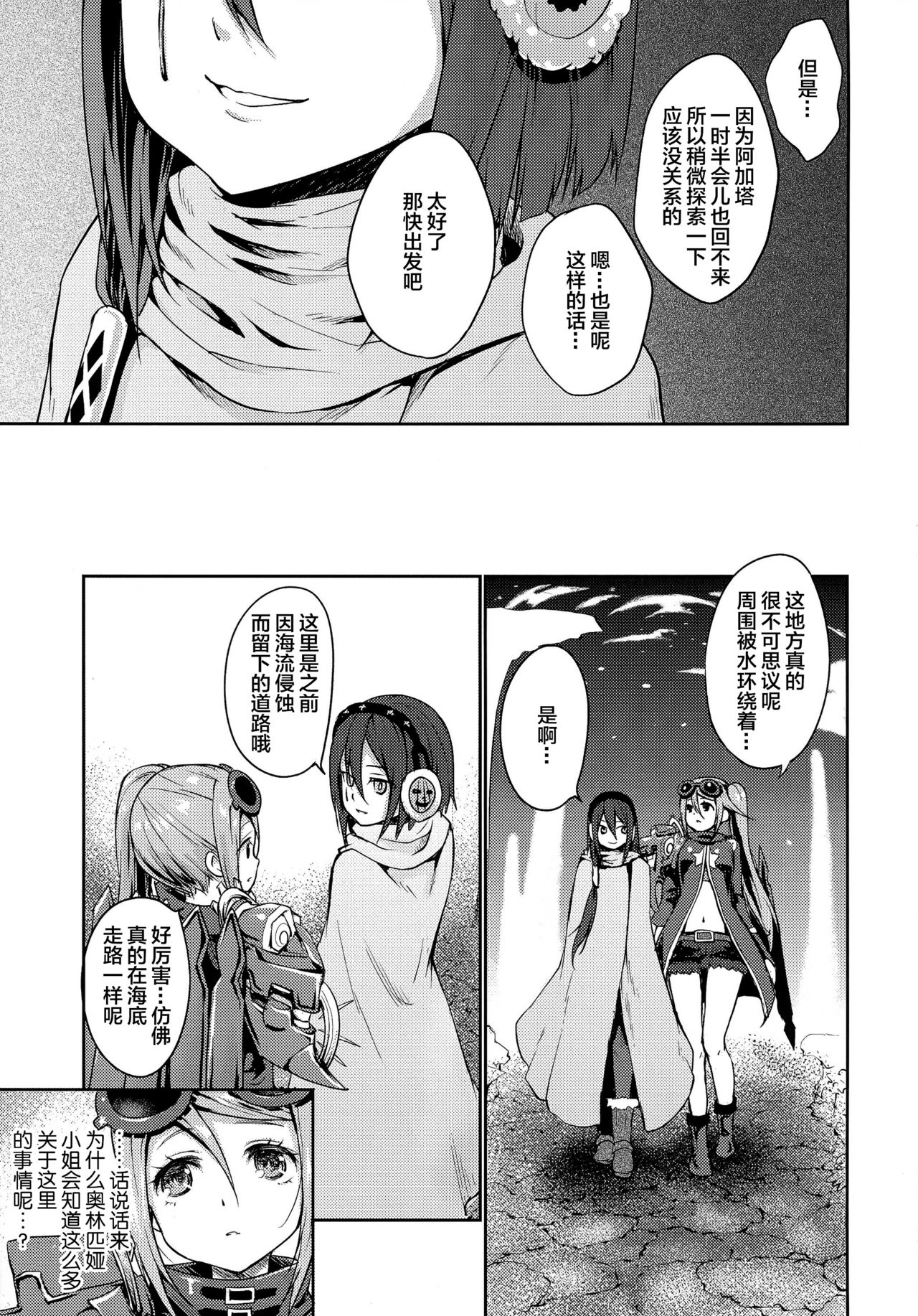 (C87) [Kaze no Gotoku! (Fubuki Poni)] Sucker (Etrian Odyssey) [Chinese] [lolipoi汉化组] page 8 full