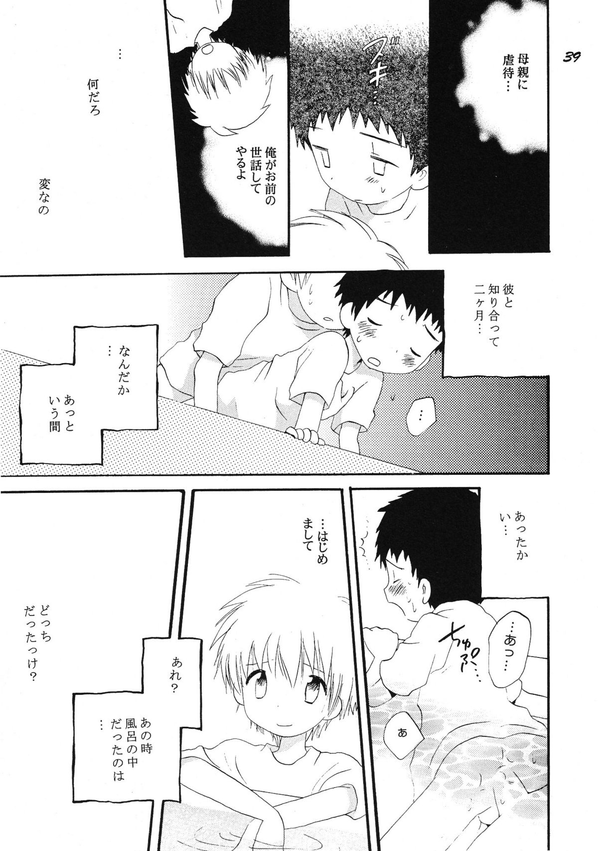 [Otokonoko Tankyuu Iinkai (Various)] Boys be delicious page 38 full