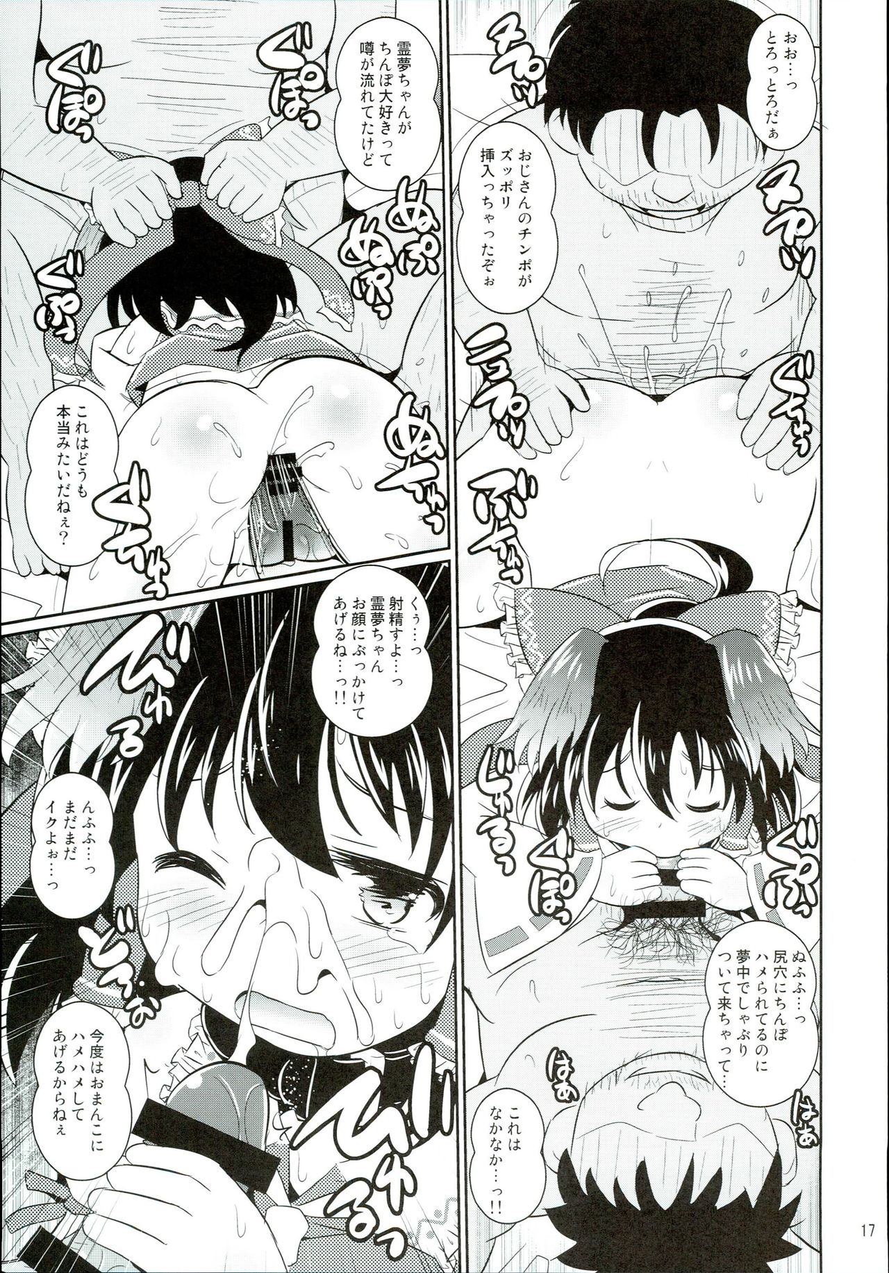 (C93) [Shinsei Fountain (Koizumi Hitsuji)] Cosplay Nakadashi Reimu-chan (Touhou Project) page 17 full