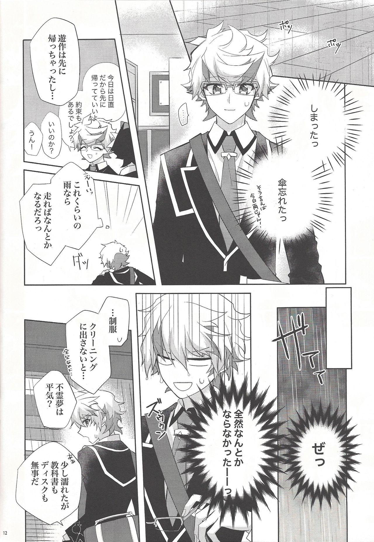 (Ore no Turn vs. 2019) [Hinezumi teikoku. (Yama-arashi)] Oyasumi Mae no Ookami-san (Yu-Gi-Oh! VRAINS) page 10 full