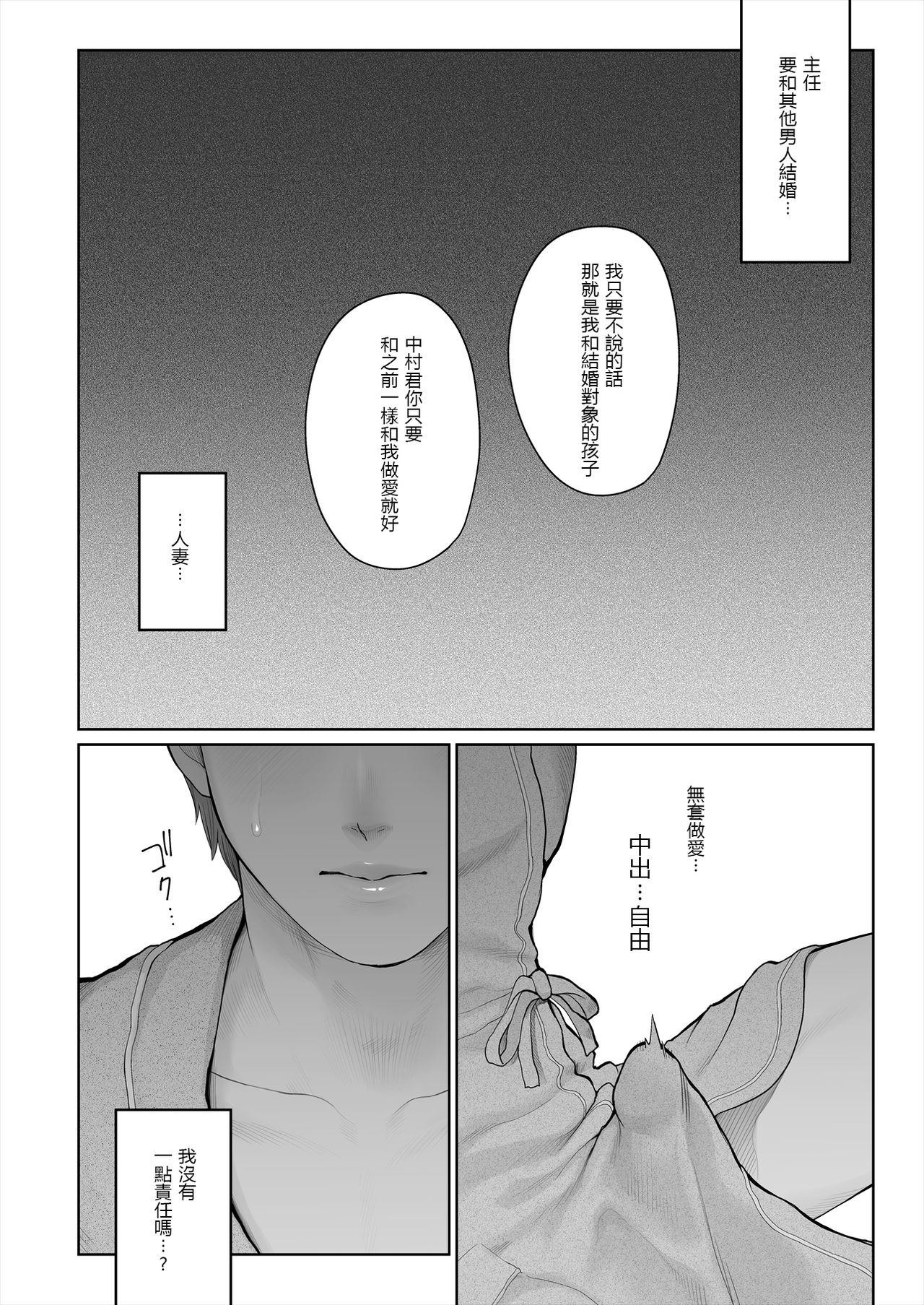 [E☆Roman Koubou (Edogawa Roman)] Hoka no Otoko to Kekkon Shitara Anata no Kodane Kureru? [Chinese] [鬼畜王漢化組] [Digital] page 36 full