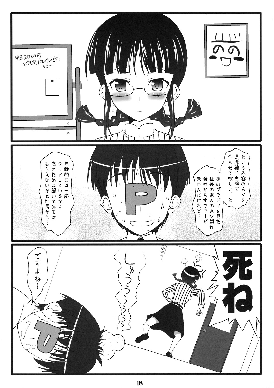 (C71) [Neko no Yurikago (Nekokan)] Lawson? Iie, Ritsuko desu. (THE iDOLM@STER) page 17 full