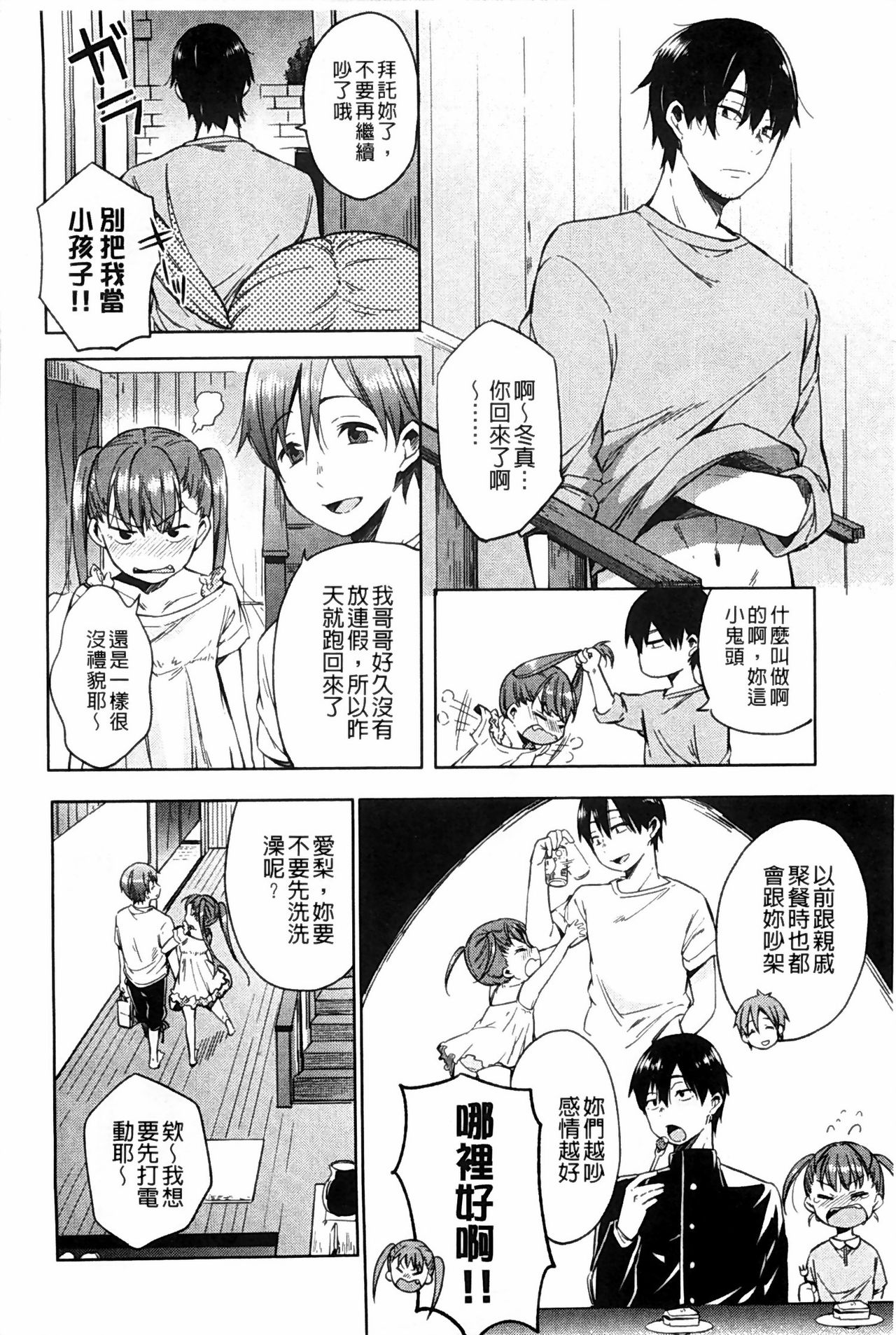 [Shono Kotaro] Tabegoro bambina [Chinese] page 22 full