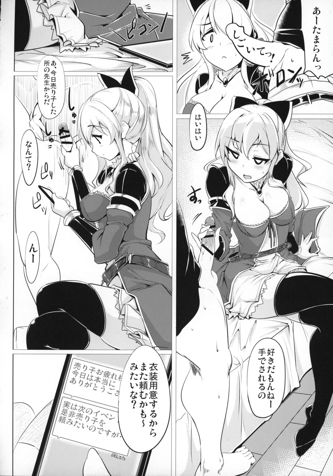 (SC2016 Winter) [Hisagoya (Momio)] Jitsuzaisei Granblue Fantasy (Granblue Fantasy) page 13 full