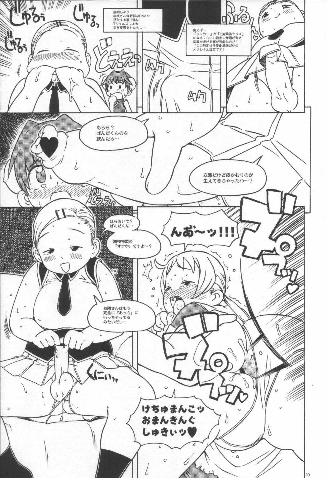 (Futaket 2) [GADGET, Kakumei Seifu Kouhoushitsu (A-10, RADIOHEAD)] Minna Igai no Neta (Various) page 18 full