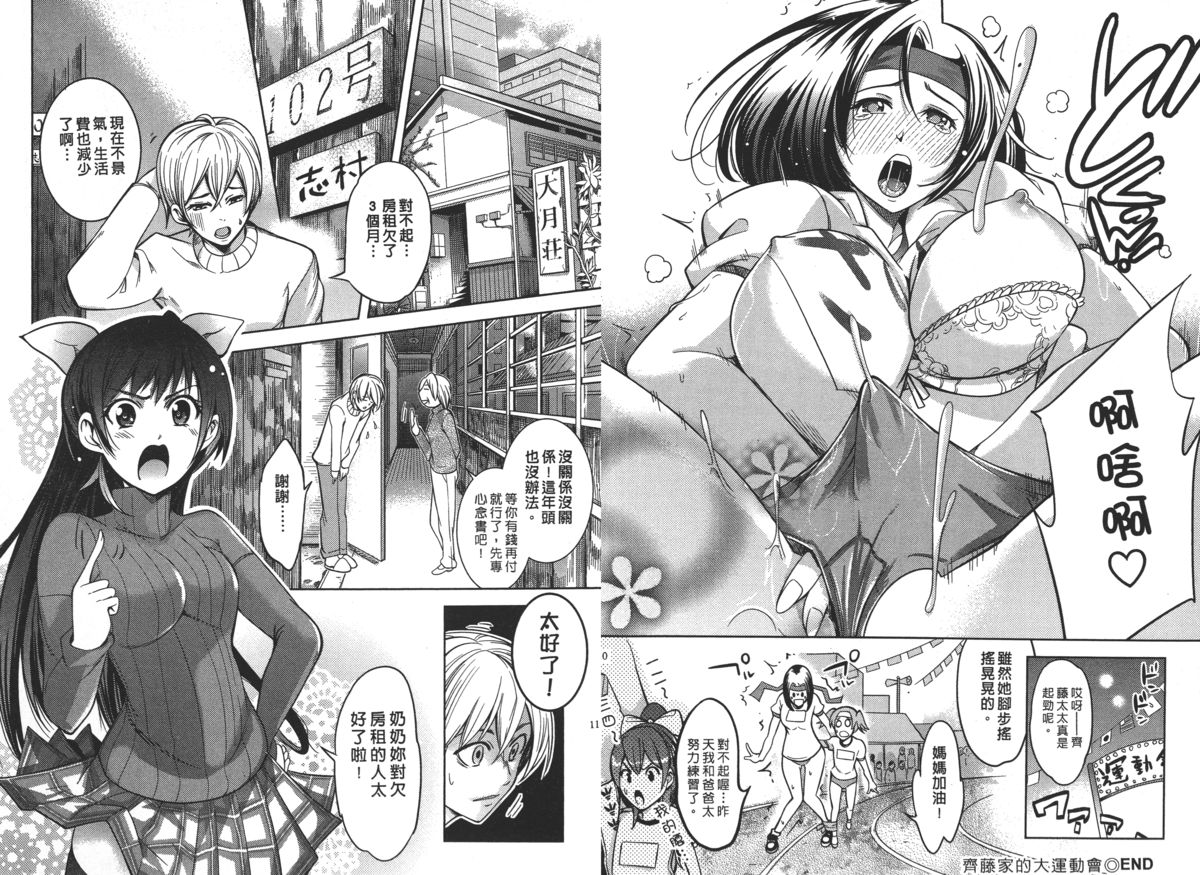 [Comeon Showme] Nenmaku Renai - the love of the flesh | 蜜肌戀愛 [Chinese] page 57 full