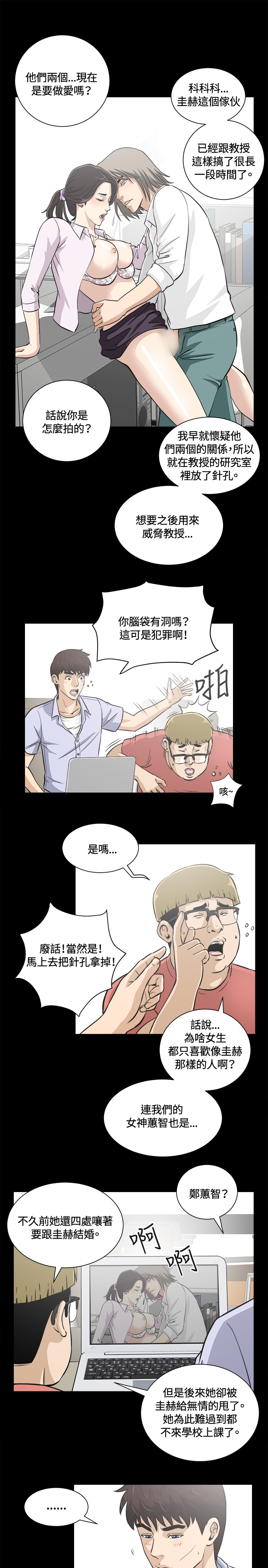 Dangerous game 危险性游戏 Ch.11~14 [chinese] page 45 full