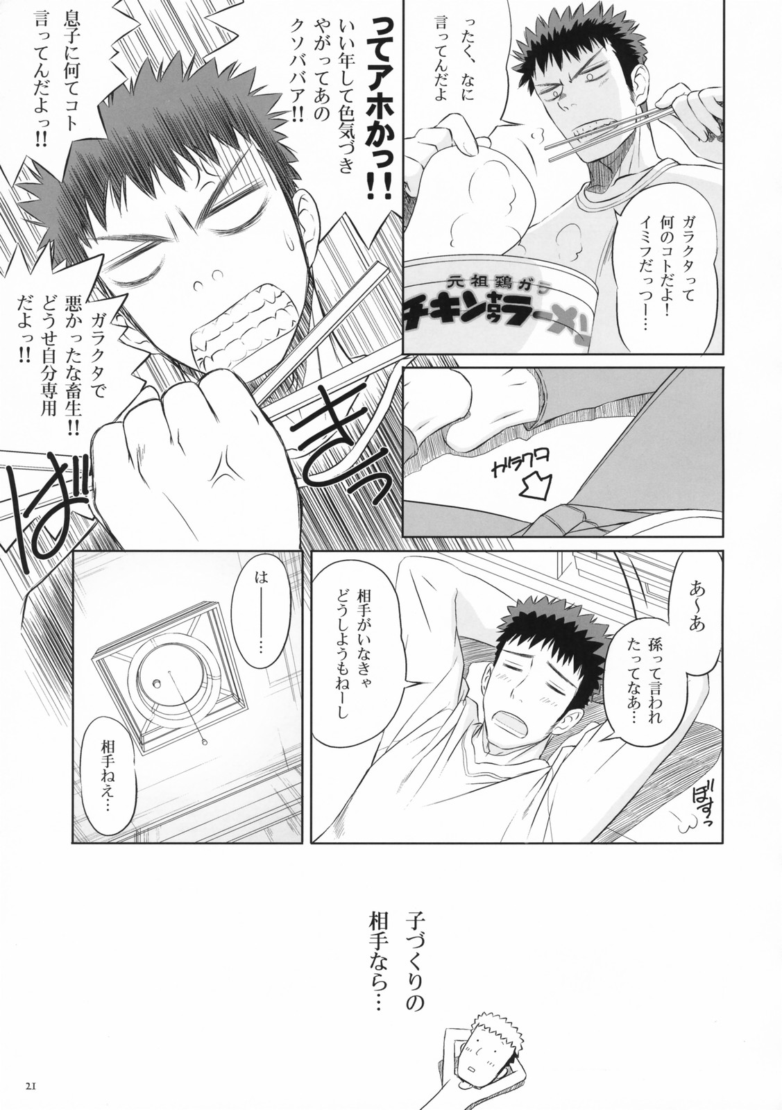 (C73) [T2 ART WORKS (Tony Taka)] Kiteruyo! Takeuchi-kun (Bamboo Blade) page 21 full