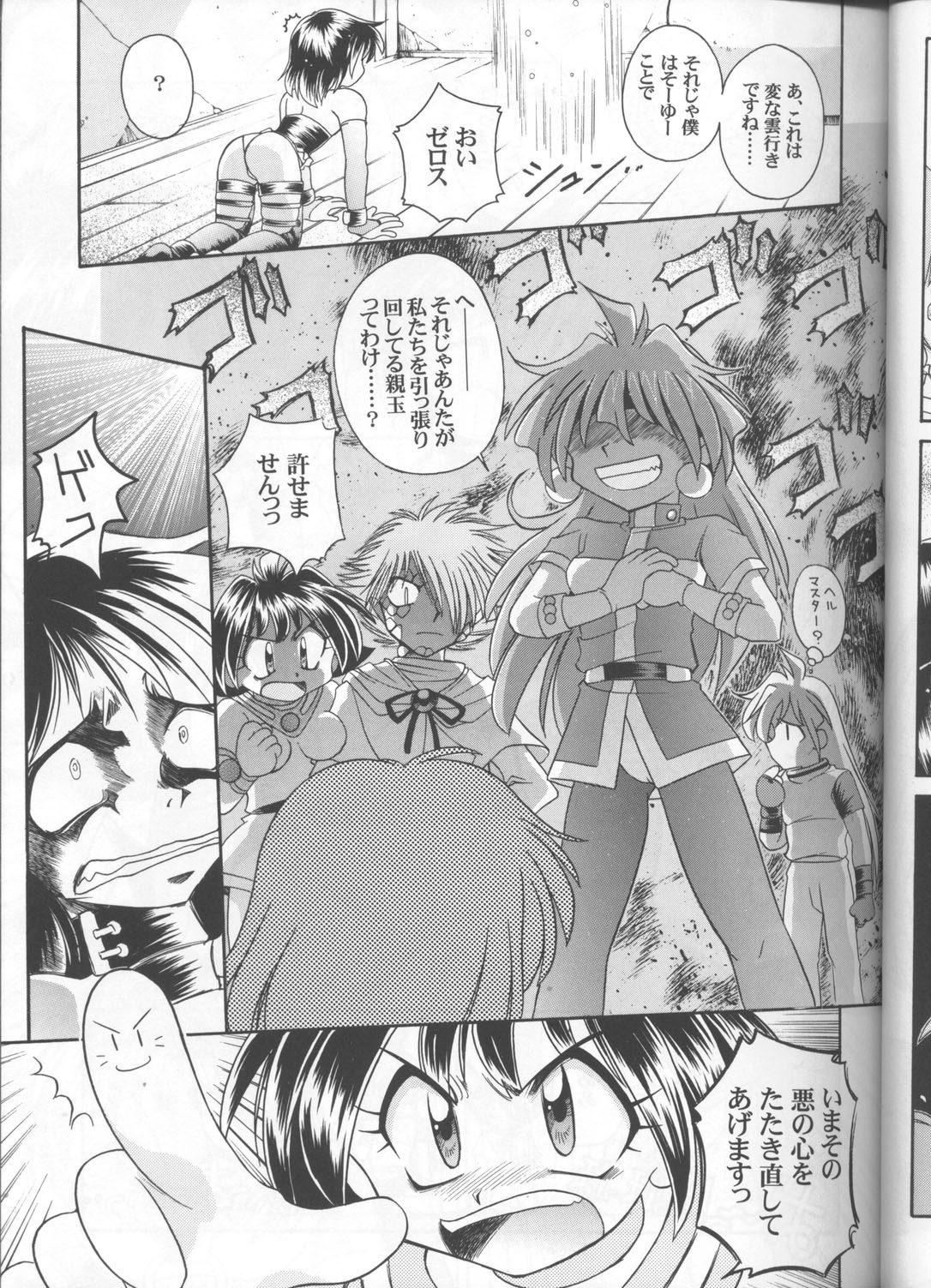 (C55) [Sairo Shuppan (J.Sairo)] Slayers Parody 3 (Slayers) page 29 full