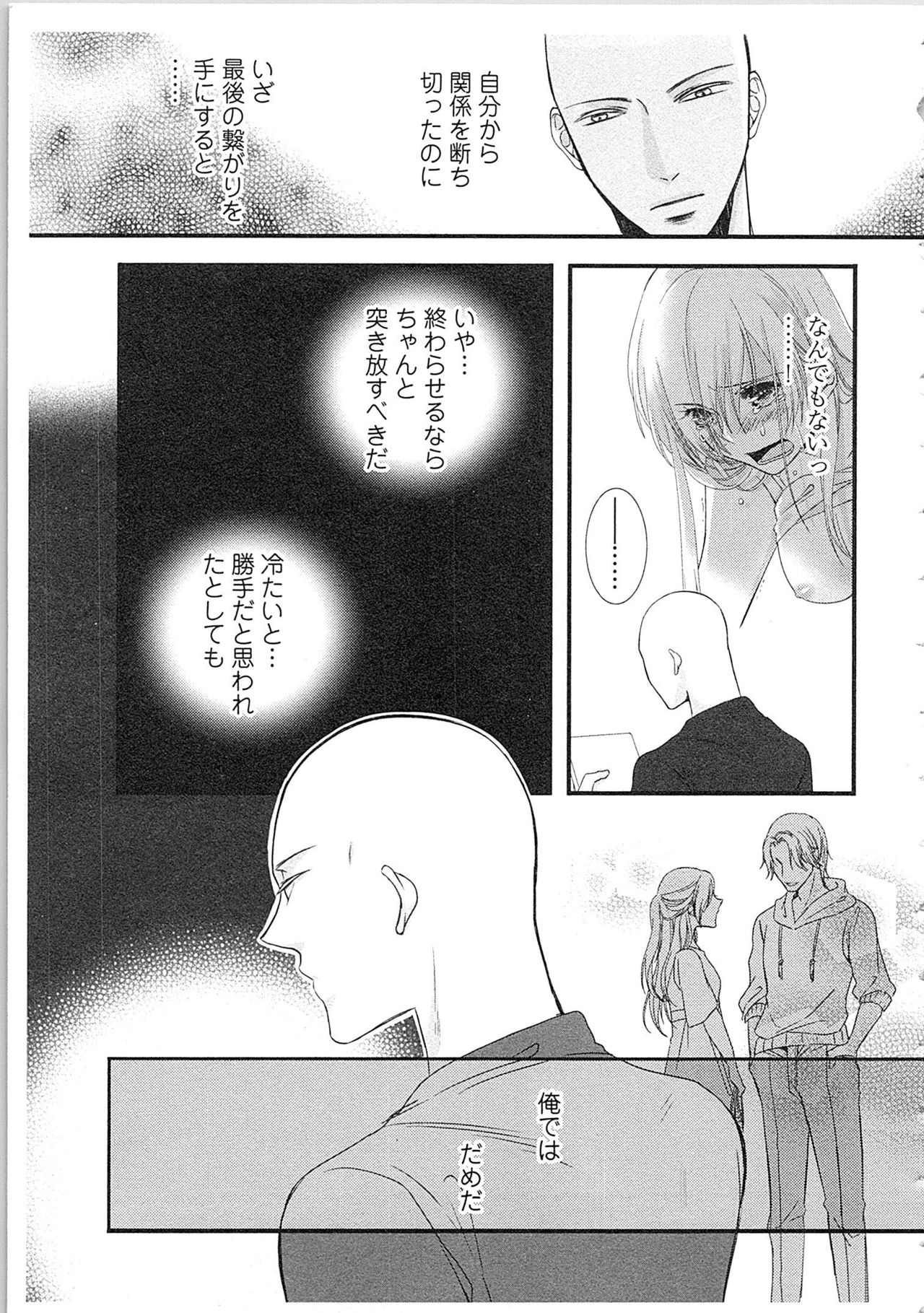 [Maomi Leon] Souryo to Majiwaru Shikiyoku no Yoru ni... 2 page 18 full