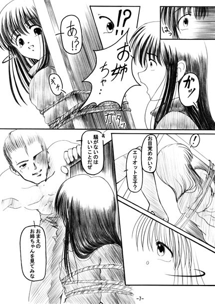 [Cipher (Yamino Reisa)] Kaze no Shizuku (Seiken Densetsu 3) [Digital] page 7 full