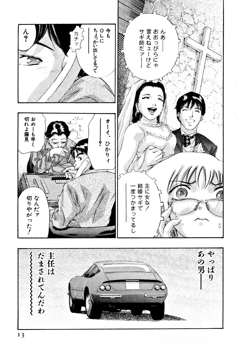 [Onikubo Hirohisa] Mehyou | Female Panther Volume 4 page 15 full