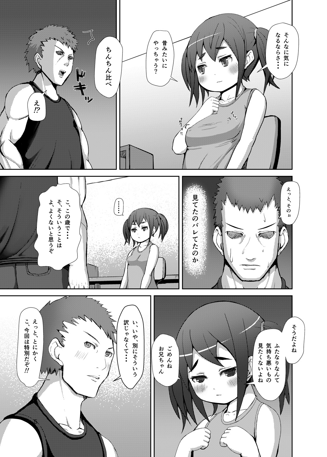 [Inuteikoku (Mura)] Futaimo [Digital] page 4 full