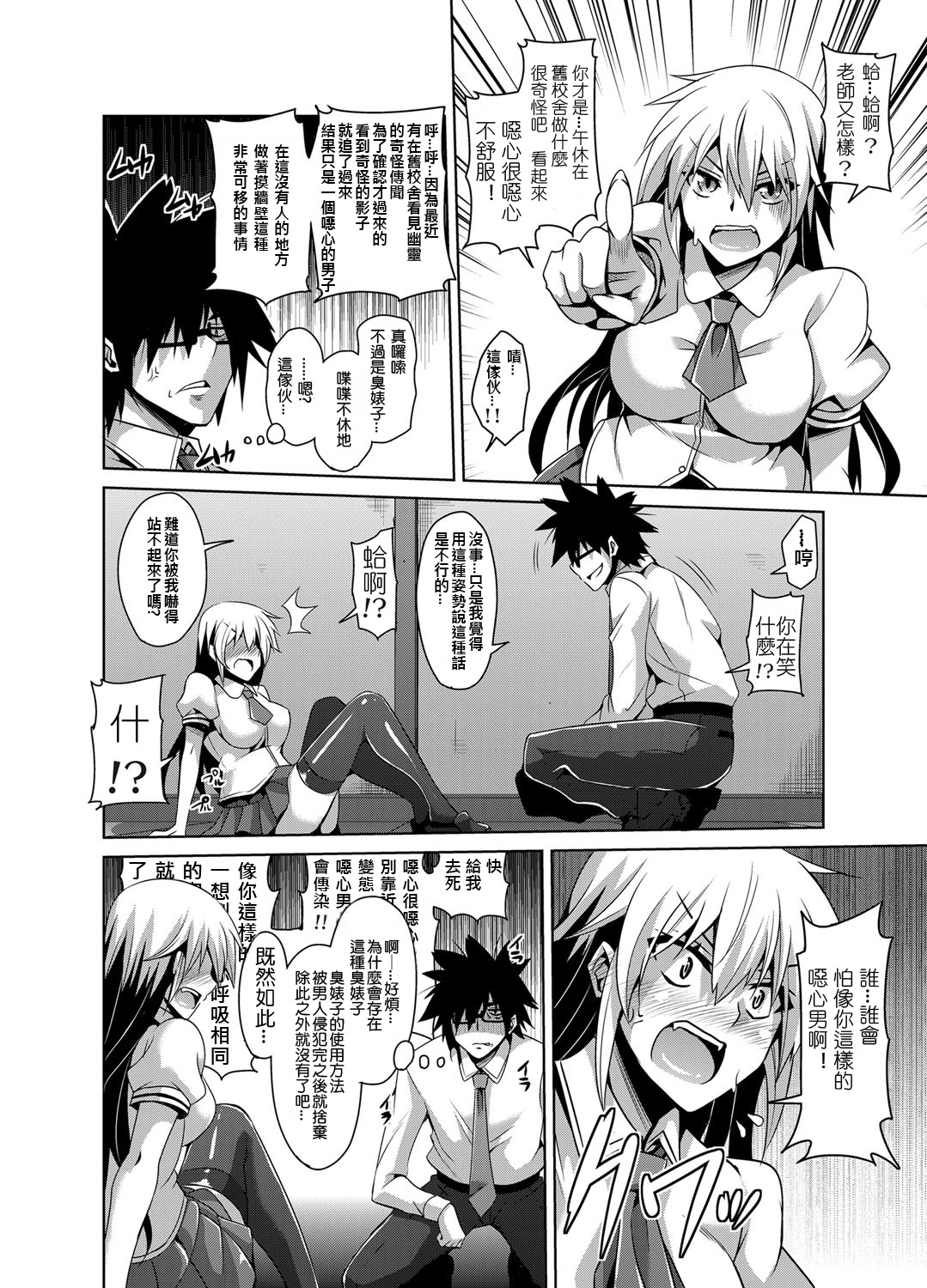 [Nikusoukyuu] Gakuen Ingu Kyouiku ~ Ayashii Dougu de Bishoujo o Choukyou Sanmai Ch.1-3 [Chinese] [Den個人漢化] [Digital] page 24 full