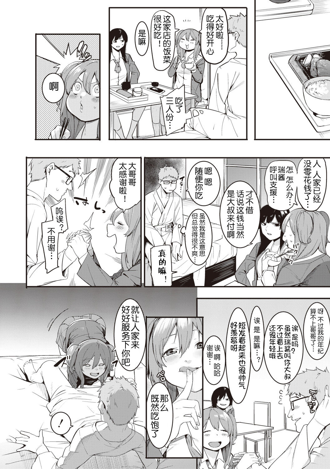 [Menea The Dog] Mizuha no kasegikata! (COMIC Shingeki 2017-08) [Chinese] [鬼畜王汉化组] [Digital] page 7 full