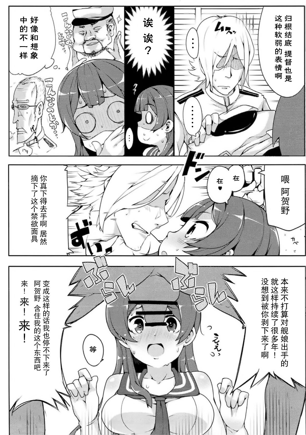 (C92) [Sansangoya (Sansangofuu)] Agano wa Choroin!? 2 (Kantai Collection -KanColle-) [Chinese] [脸肿汉化组] page 7 full