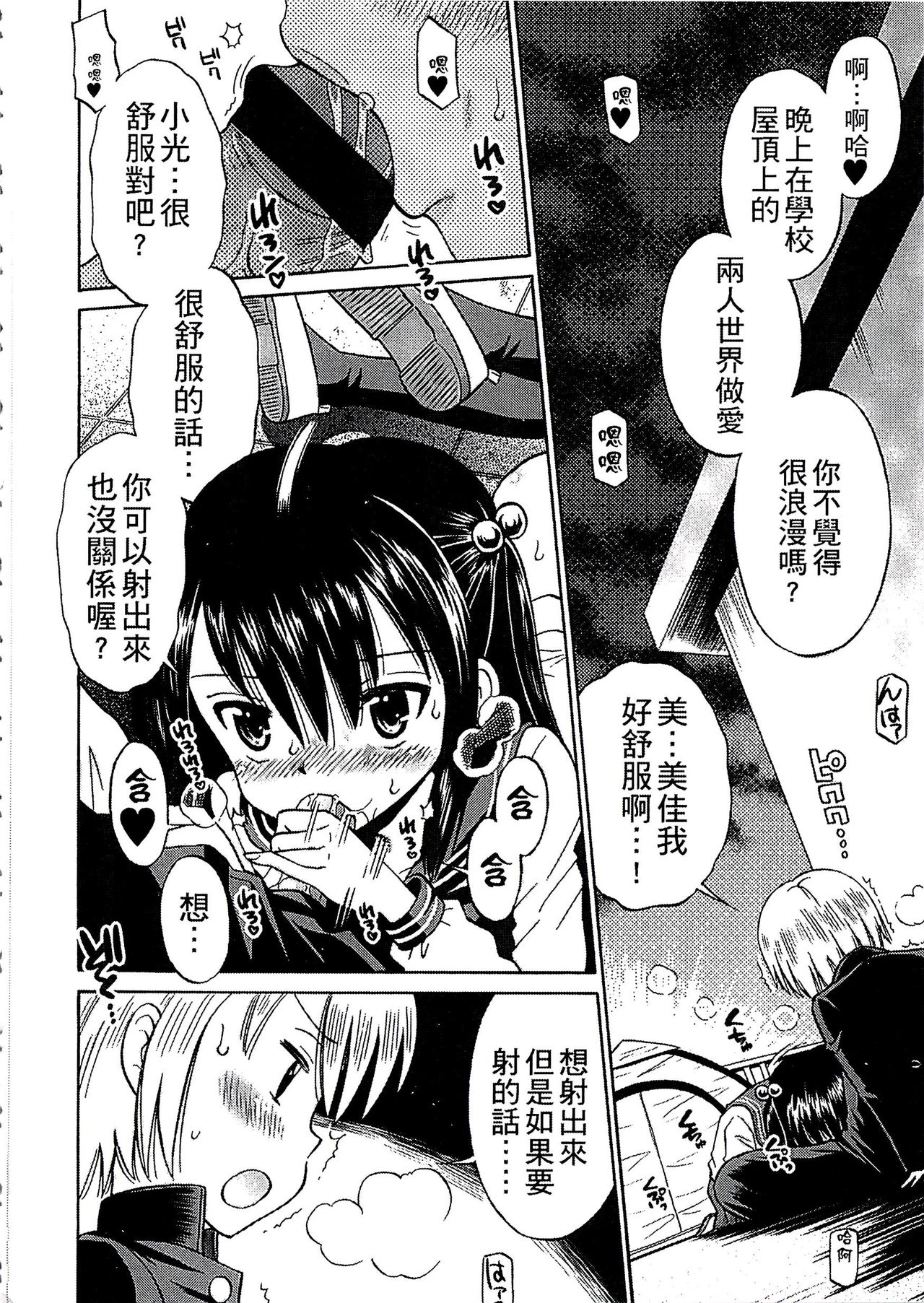 [Tamachi Yuki] Shounen x Shoujo [Chinese] page 206 full