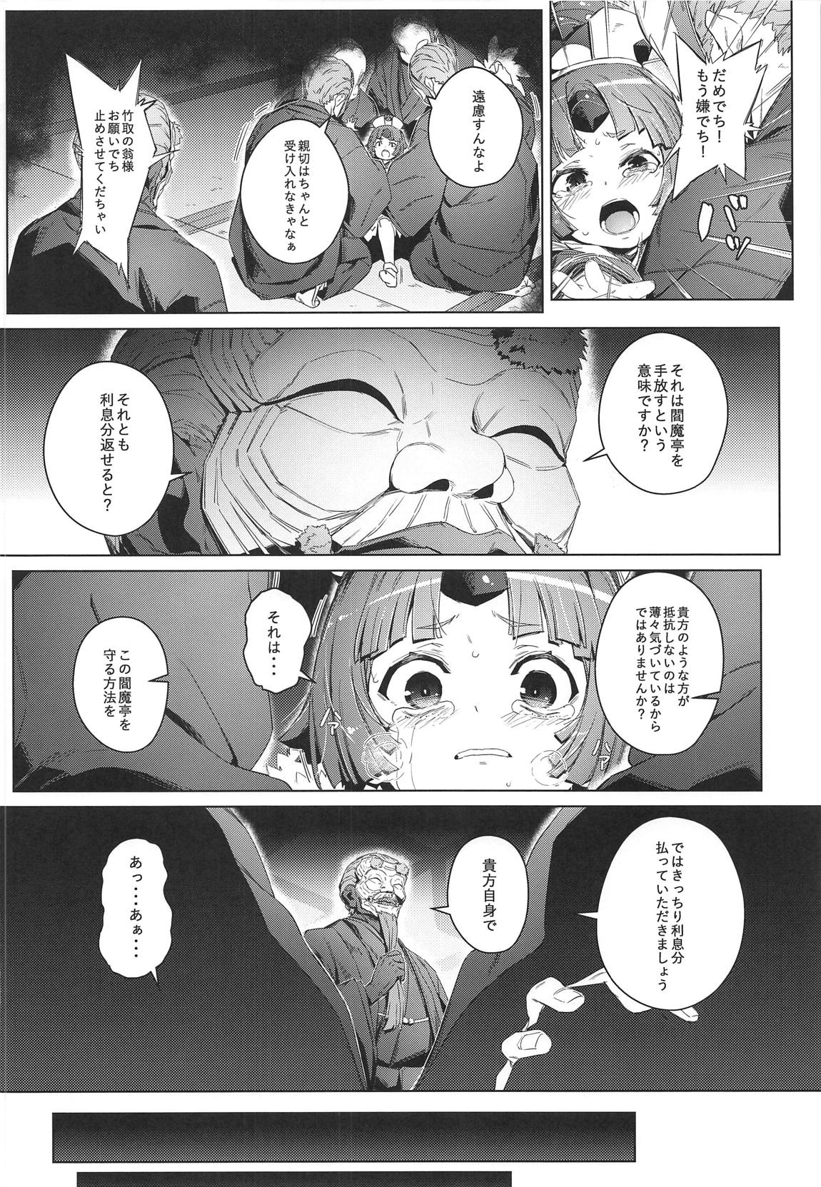 (C96) [Chideji (Oyaji)] Suzume no Namida (Fate/Grand Order) page 15 full