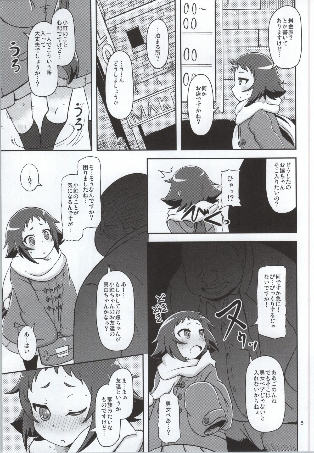 (COMIC1☆8) [HellDevice (nalvas)] Tokai no Cabbage Batake (Mikakunin de Shinkoukei) page 4 full