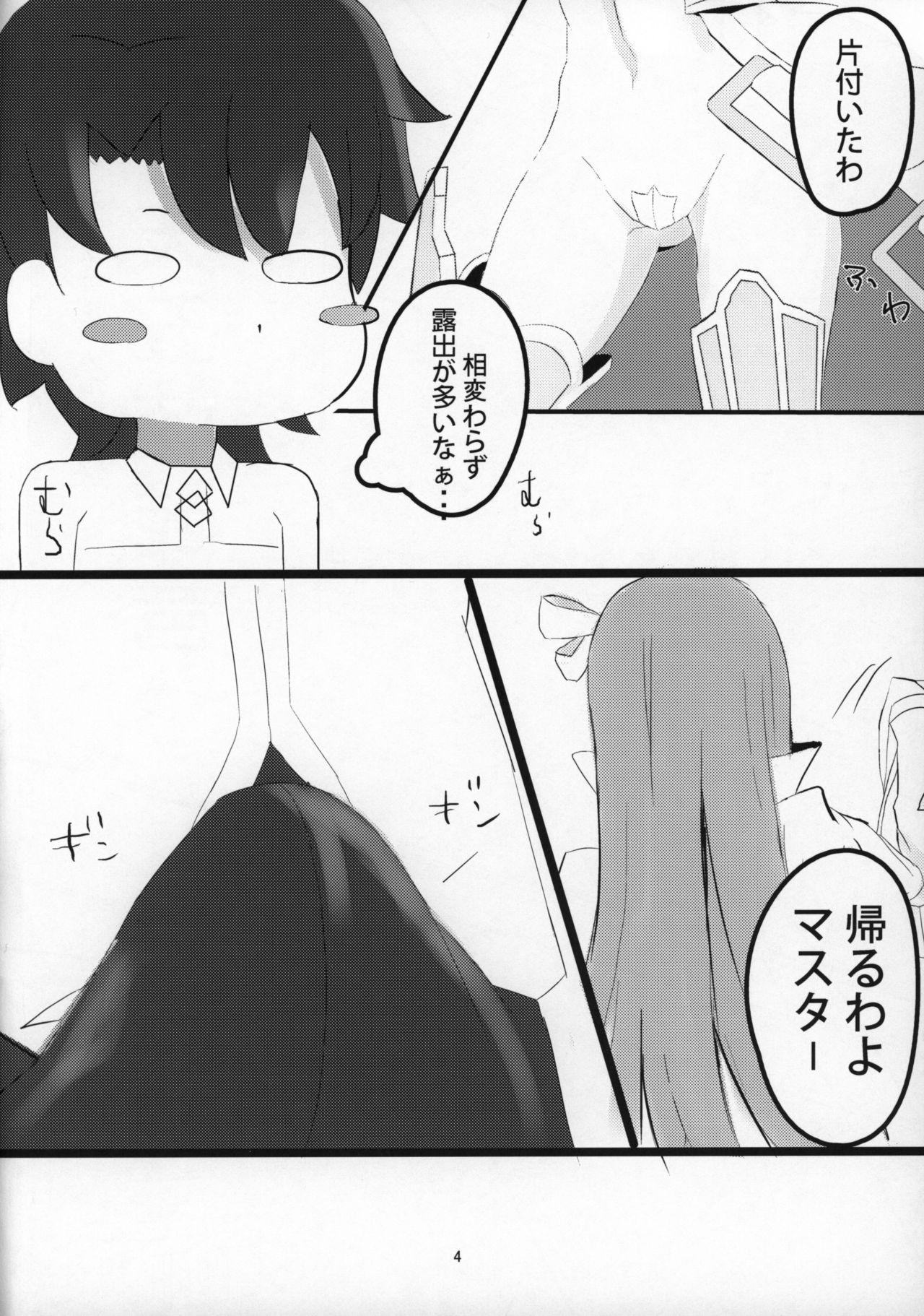 [Bakuretsu Umekonbu (Kesoshirou)] Melt down (Fate/Grand Order) [2019-04-02] page 3 full