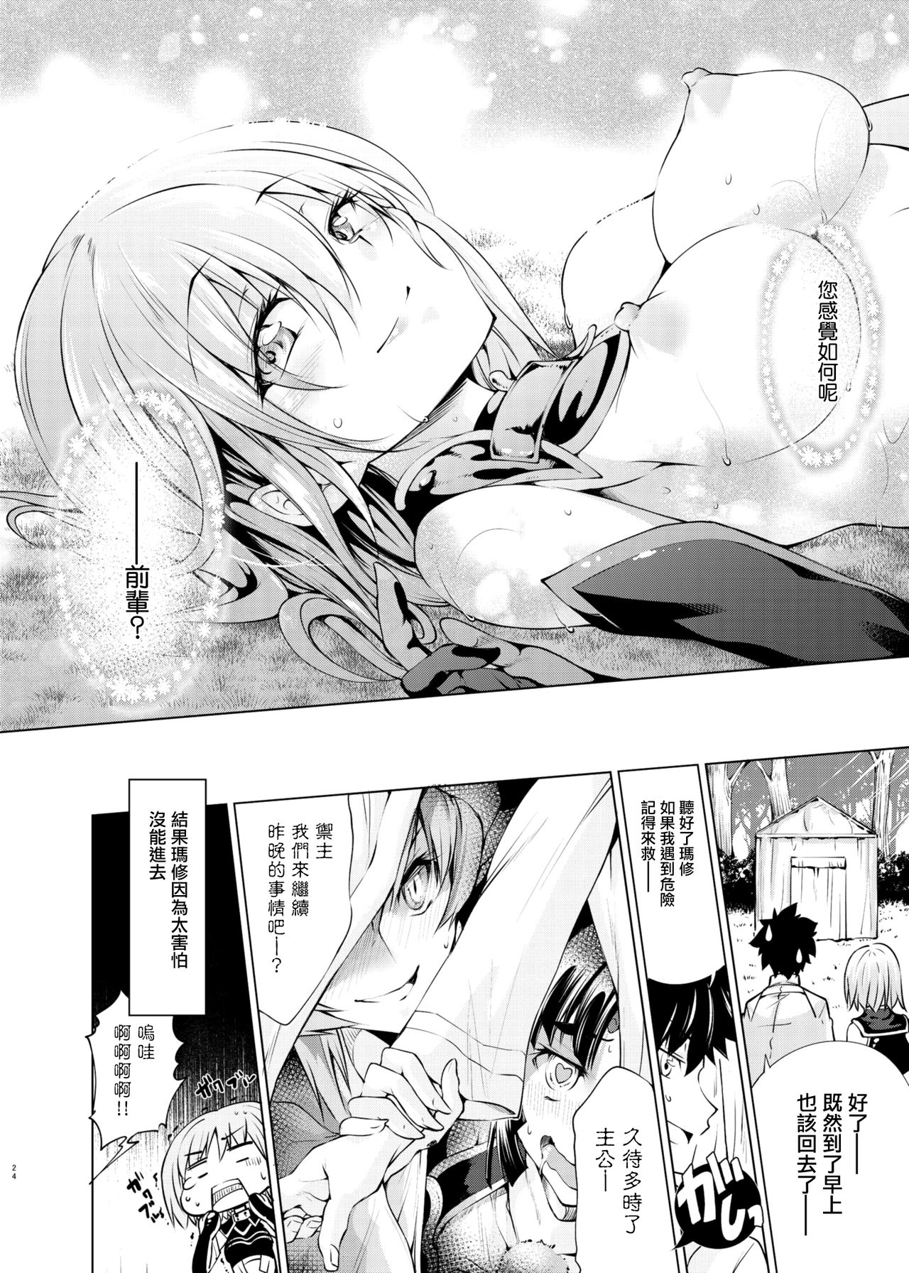 [Jet-Black Baselarde (Kuno Touya)] GARDEN NIGHT (Fate/Grand Order) [Chinese] [有毒気漢化組] [Digital] page 25 full