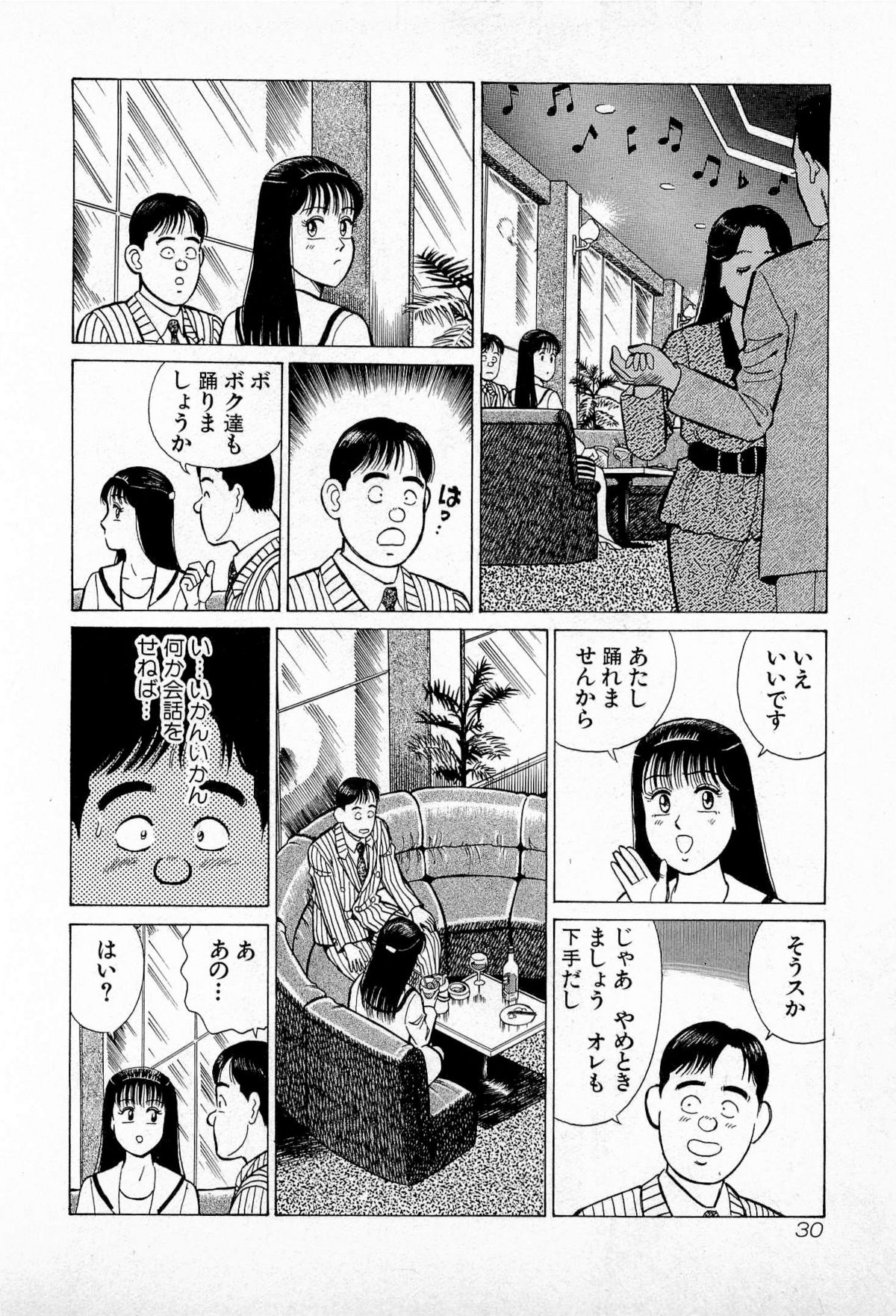 [Kusugawa Naruo] SOAP no MOKO chan Vol.5 (End) page 33 full