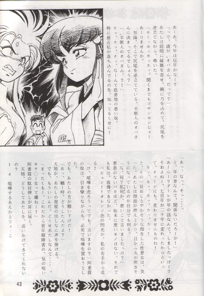 (C48) [RPG COMPANY (Various)] Tenchi Damashii (Tenchi Muyou!) page 42 full