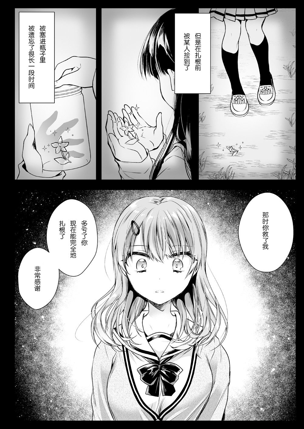 [Kurosawa pict (Kurosawa Yuri)] Seifuku Shokushu 16 [Chinese] [P.B.264个人汉化] [Digital] page 20 full
