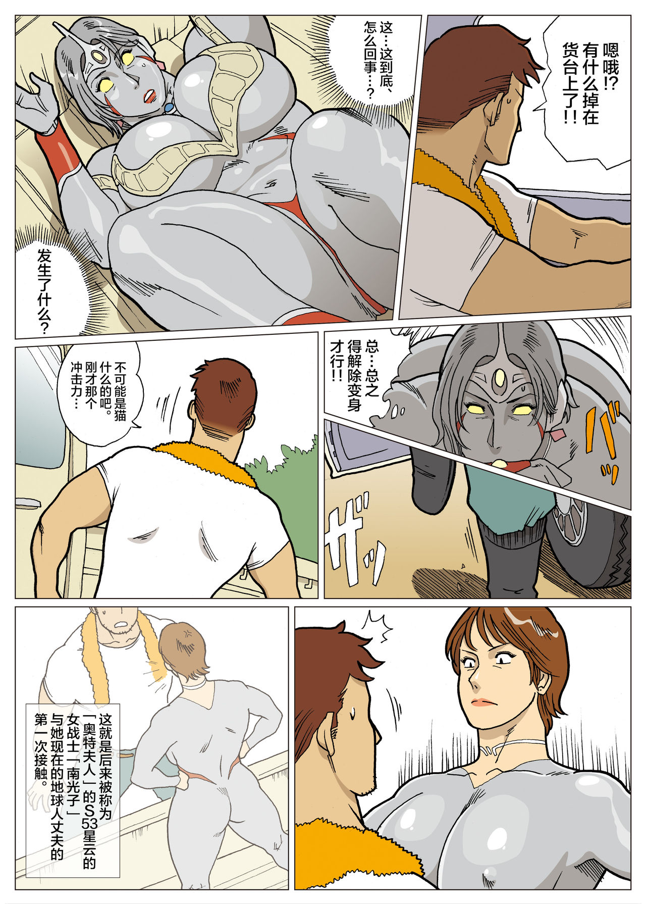 [Urban Doujin Magazine] Mousou Tokusatsu Series: Ultra Madam [Chinese] [不咕鸟汉化组] page 12 full