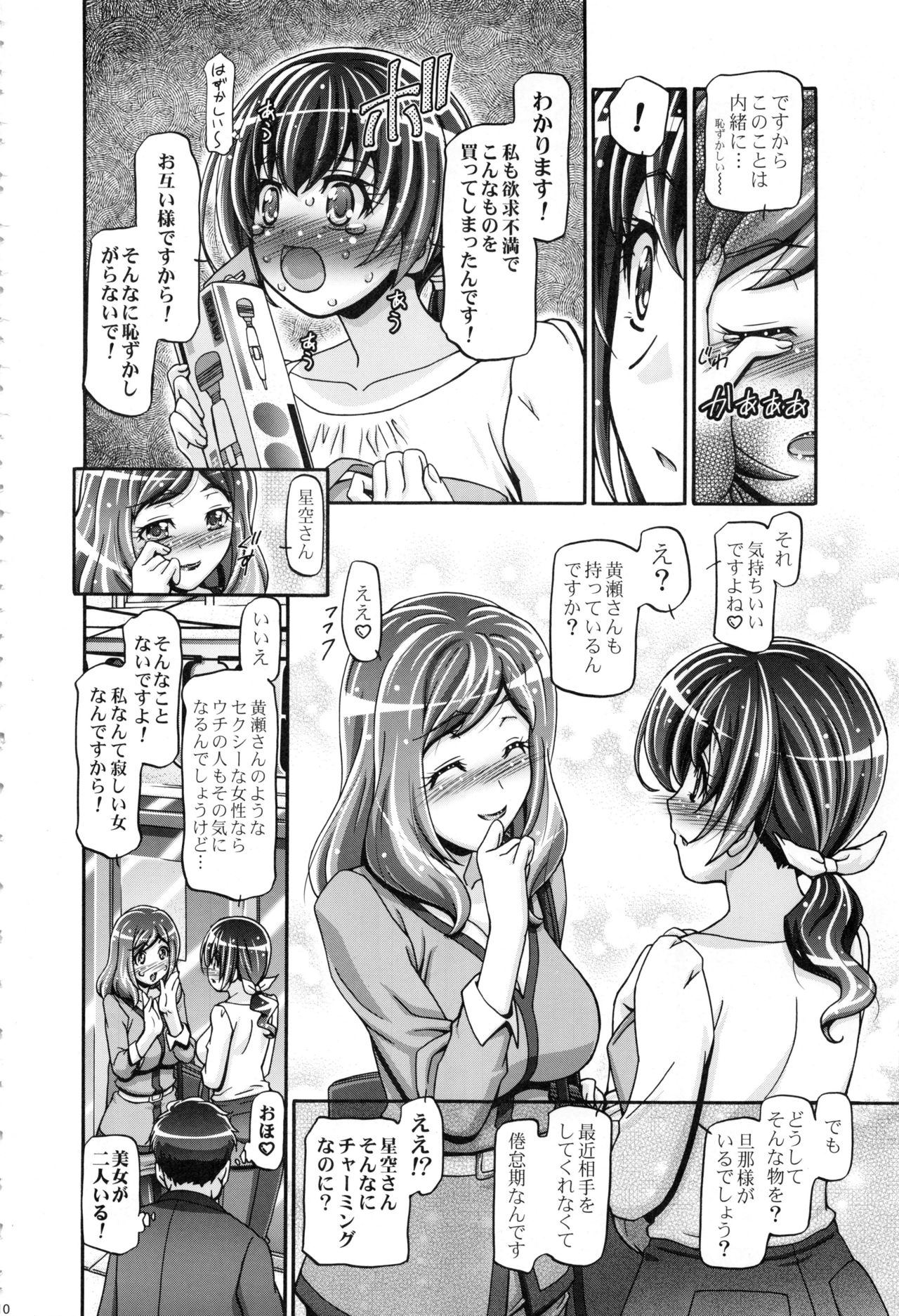 (C91) [Gambler Club (Kousaka Jun)] Smile Soushuuhen (Smile PreCure!) page 9 full