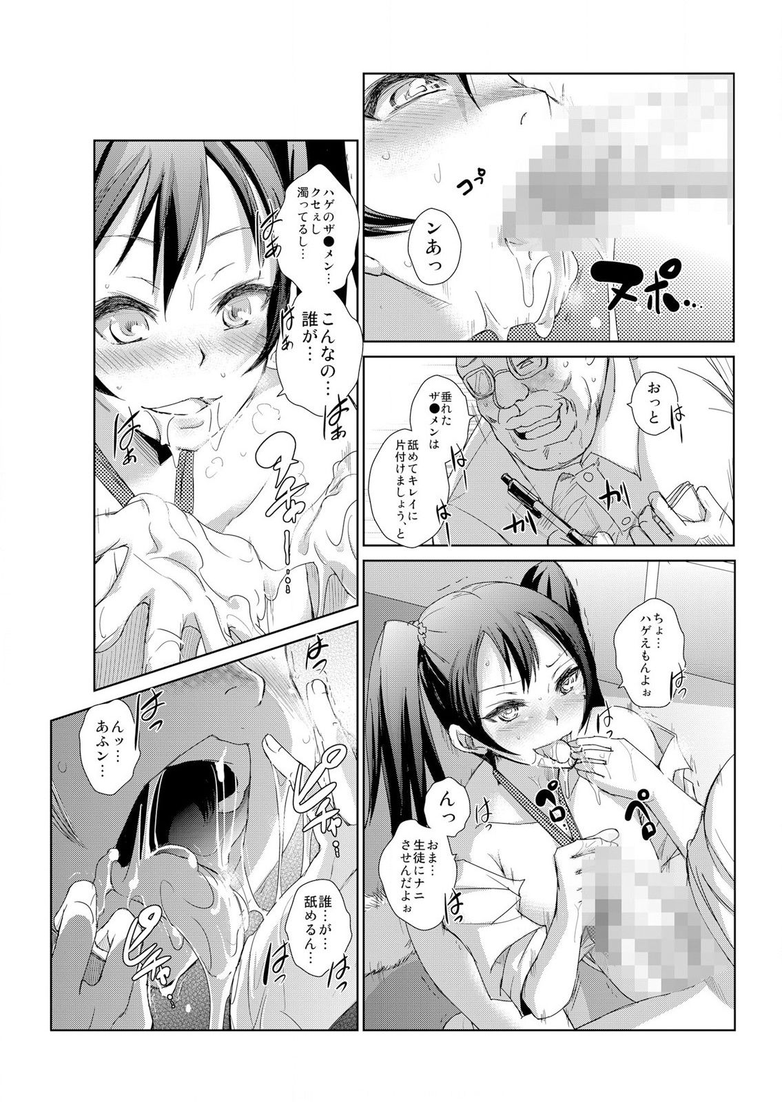 [青魚] 恥辱まみれの調教授業～嫌なのに気持ちいいの止まらないッ 1-4巻 page 21 full