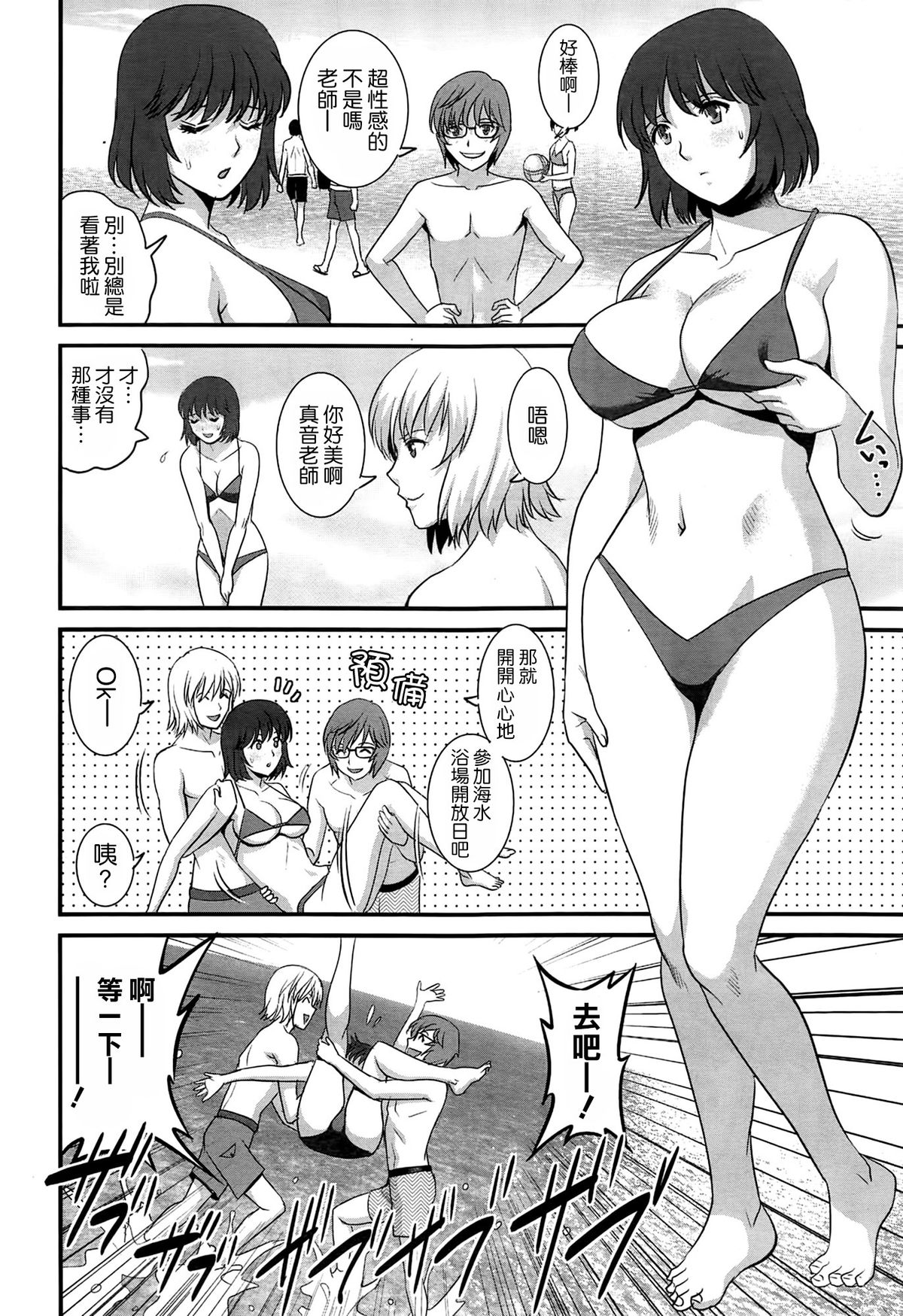 [Saigado] Hitoduma Onnakyoshi Main-san Ch. 10 (Action Pizazz 2014-09) [Chinese] [空気系☆漢化] page 6 full