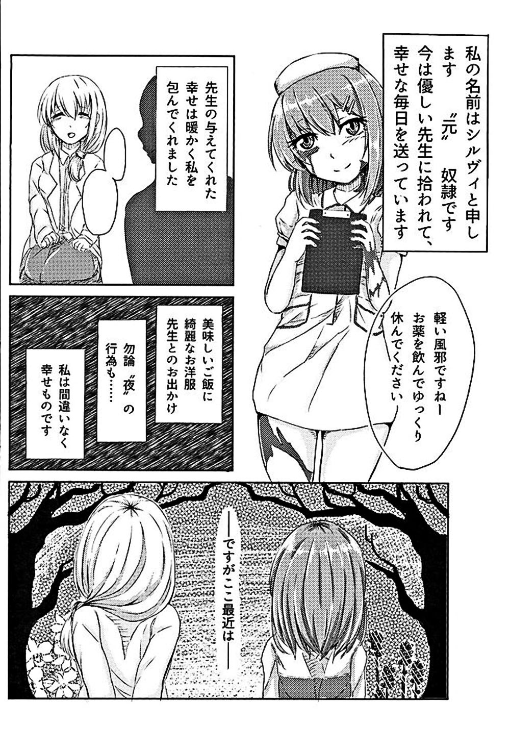 (COMIC1☆10) [Testa Kitchen (Various)] Mugen no Sylvie (Dorei to no Seikatsu -Teaching Feeling-) page 40 full