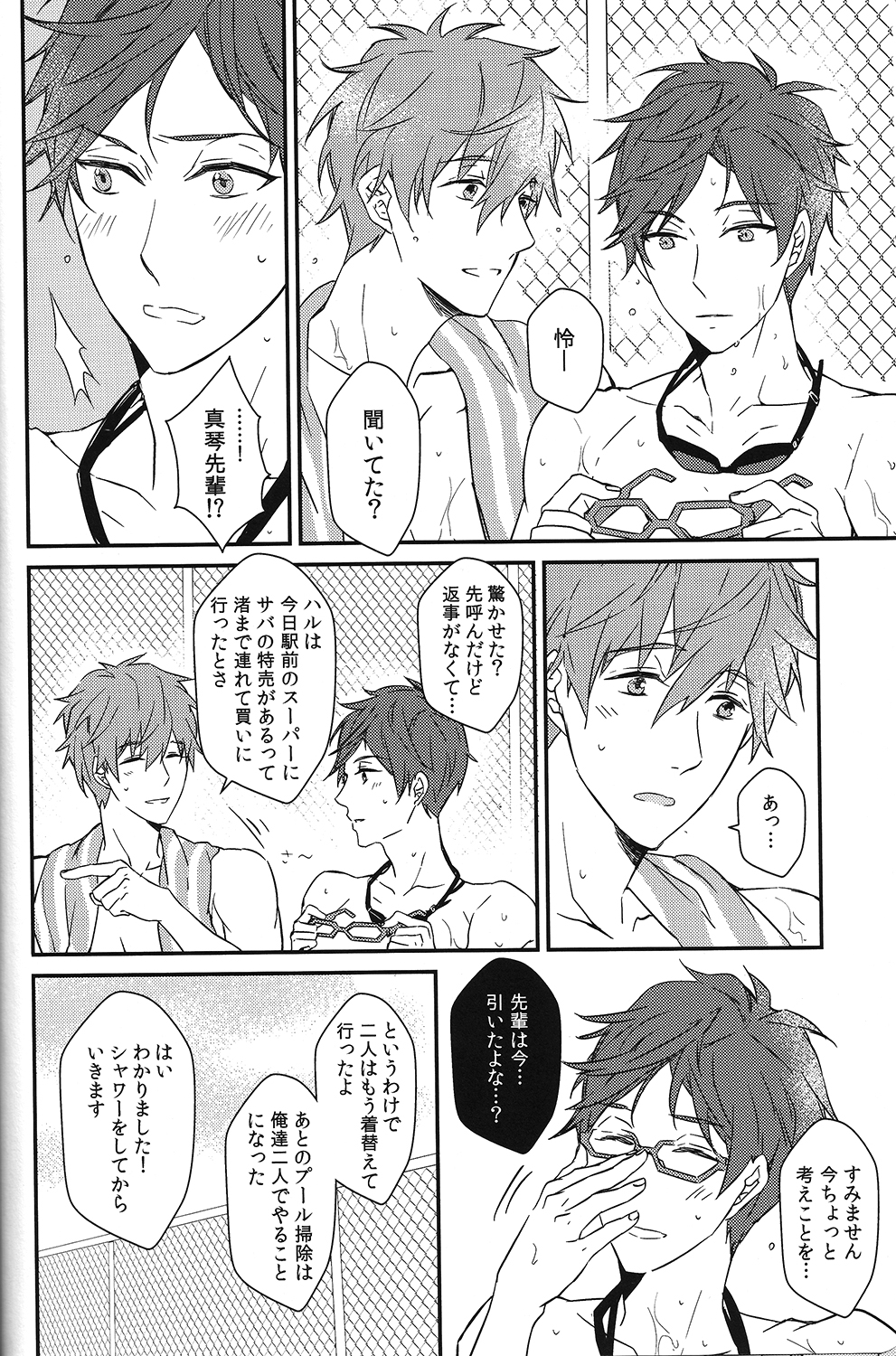 (Splash!) [007 (007)] Himitsu Kyori Zero Centi (Free!) page 11 full