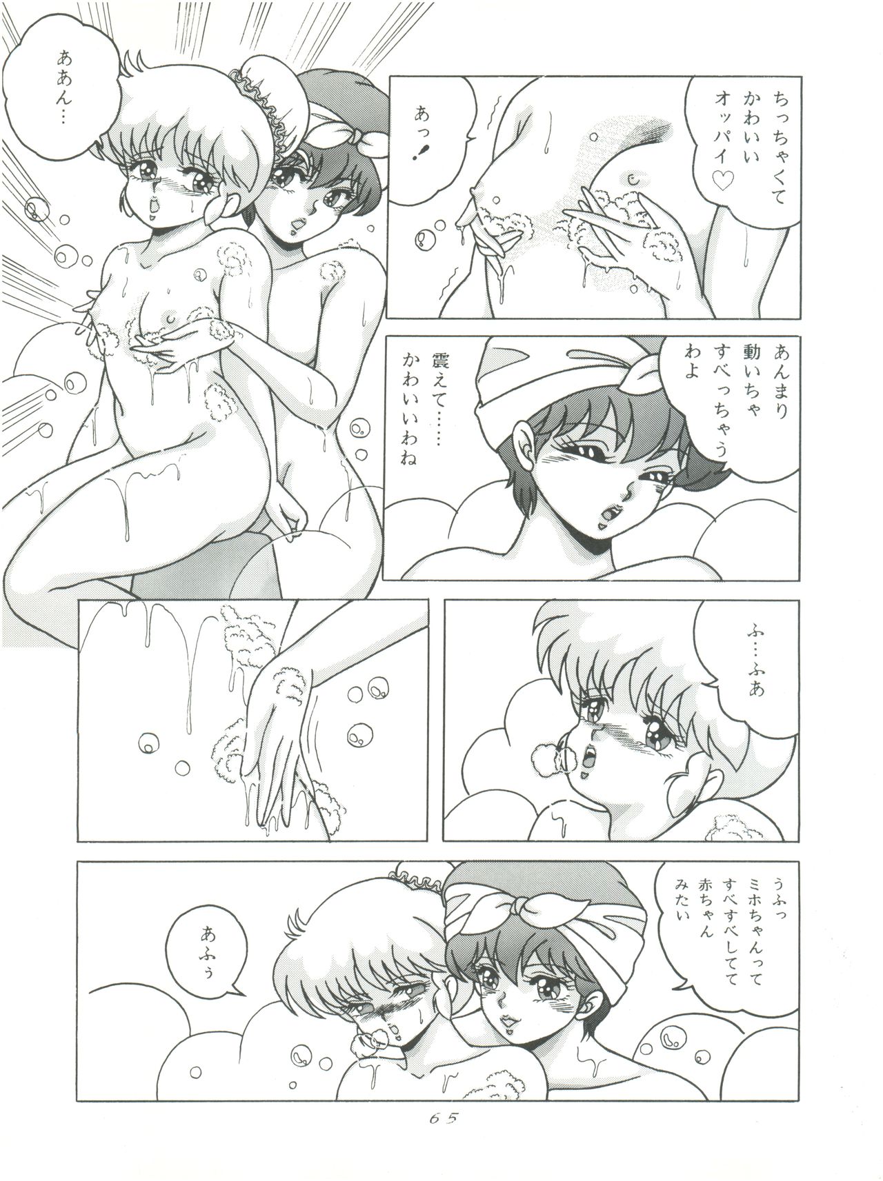 [Group NEKO (WOODY)] MAGIC GALS F (Various) page 67 full