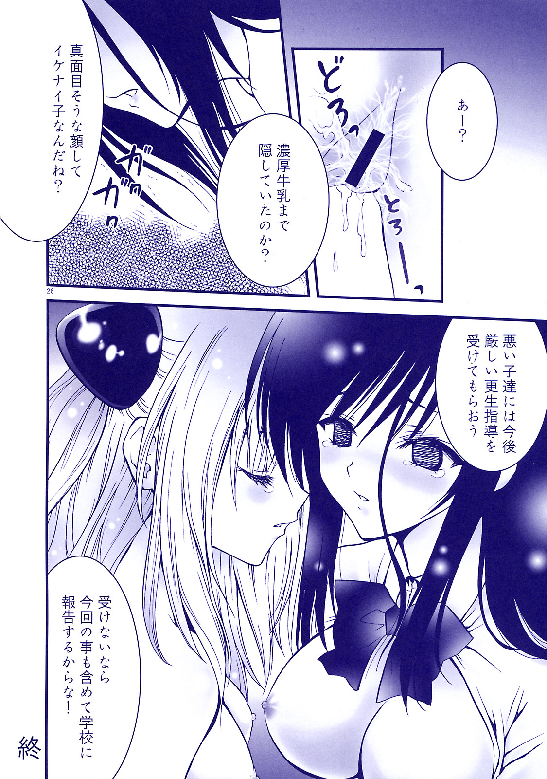 (C74) [Aberyu (Abe Ryuu)] Harenchi Musume to Yami Musume ~Shokuzai no Kajitsu~ (To LOVE-Ru) page 27 full