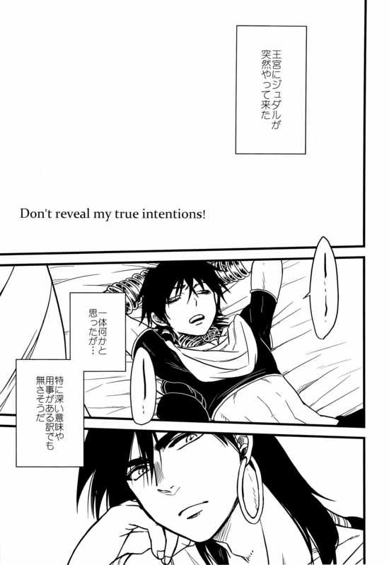 [Joukikikansha (Arika)] Don't reveal my true intentions! (Magi: The Labyrinth of Magic) page 7 full